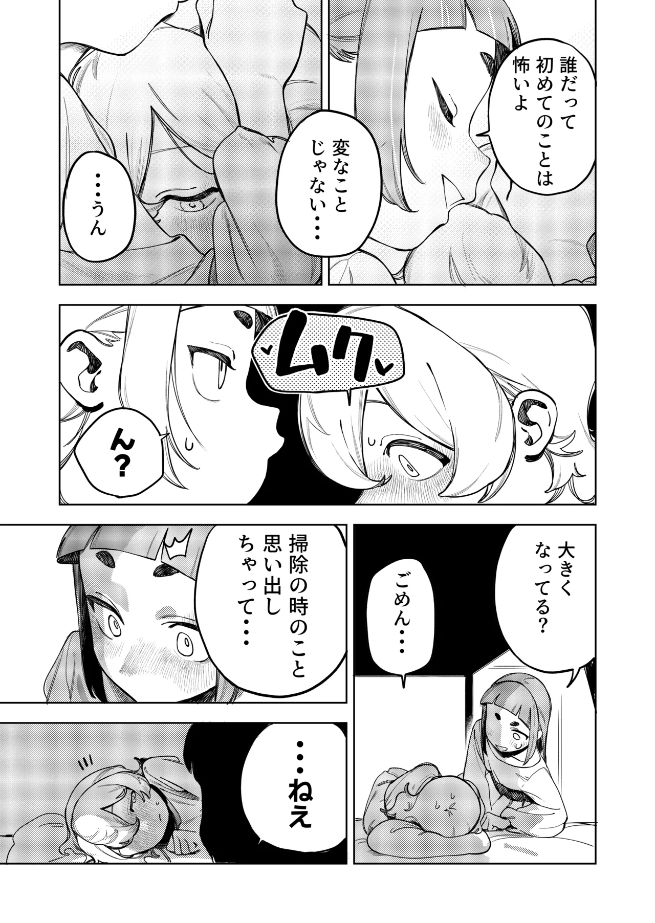ちょっとエッチなメイドの日々～性の目覚め～ - page32