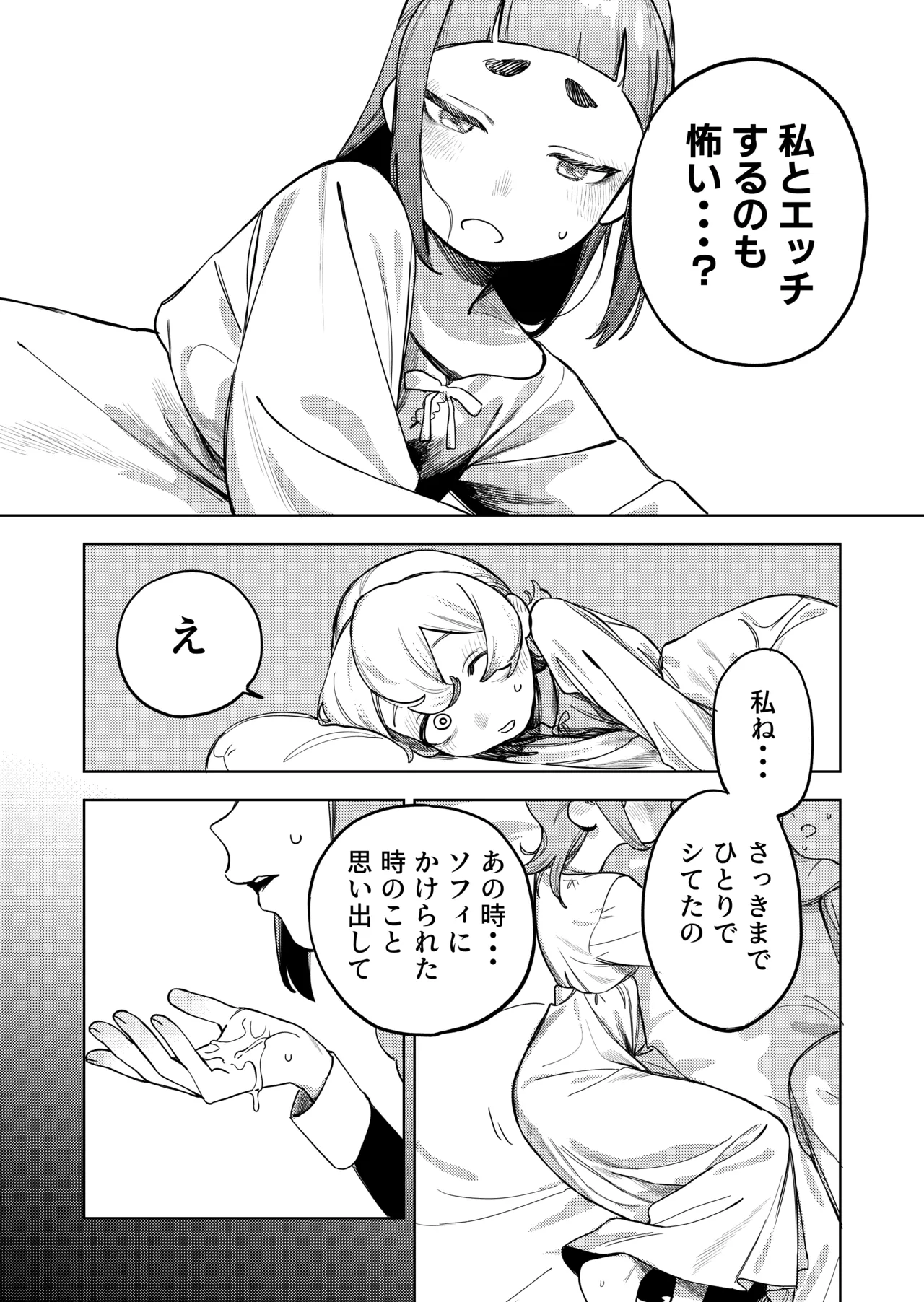 ちょっとエッチなメイドの日々～性の目覚め～ - page33