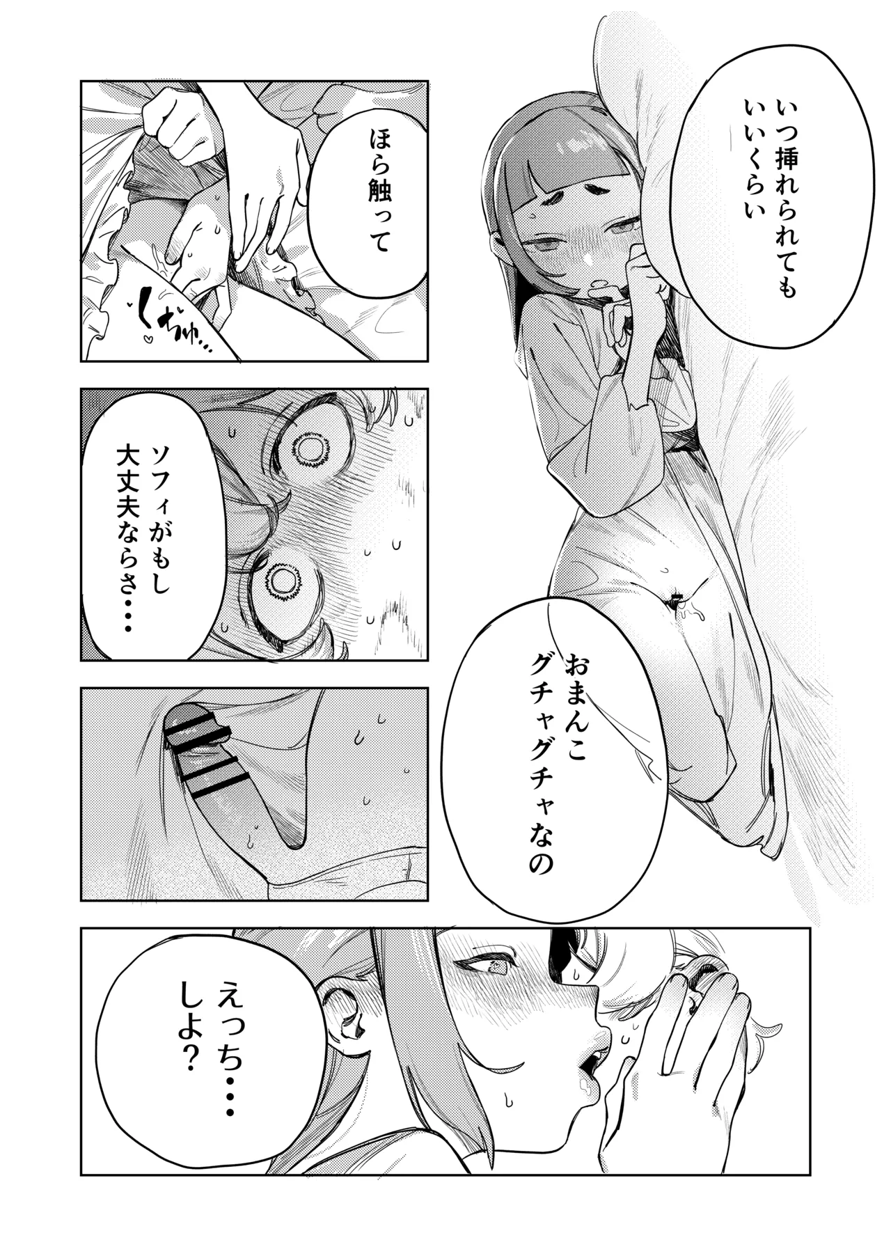 ちょっとエッチなメイドの日々～性の目覚め～ - page35