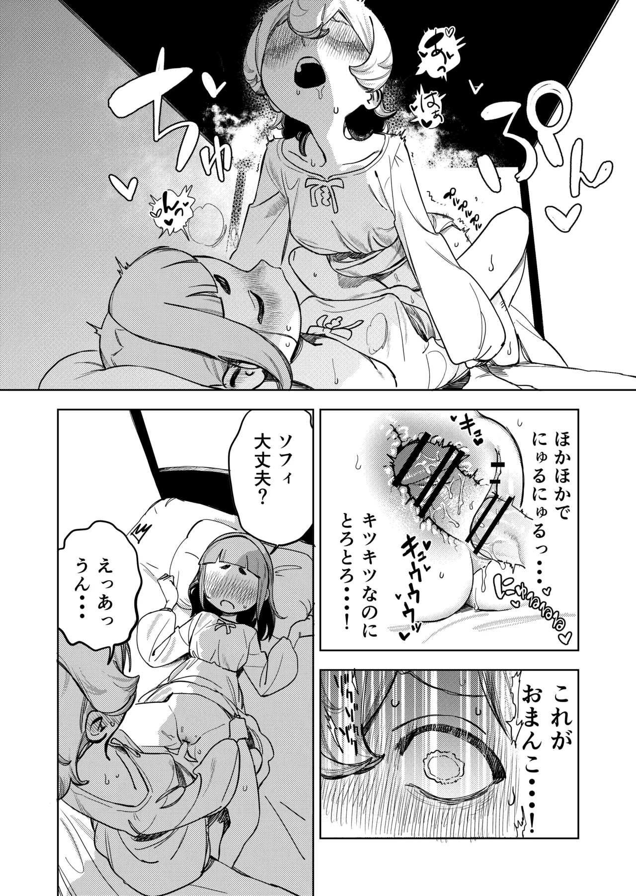 ちょっとエッチなメイドの日々～性の目覚め～ - page37