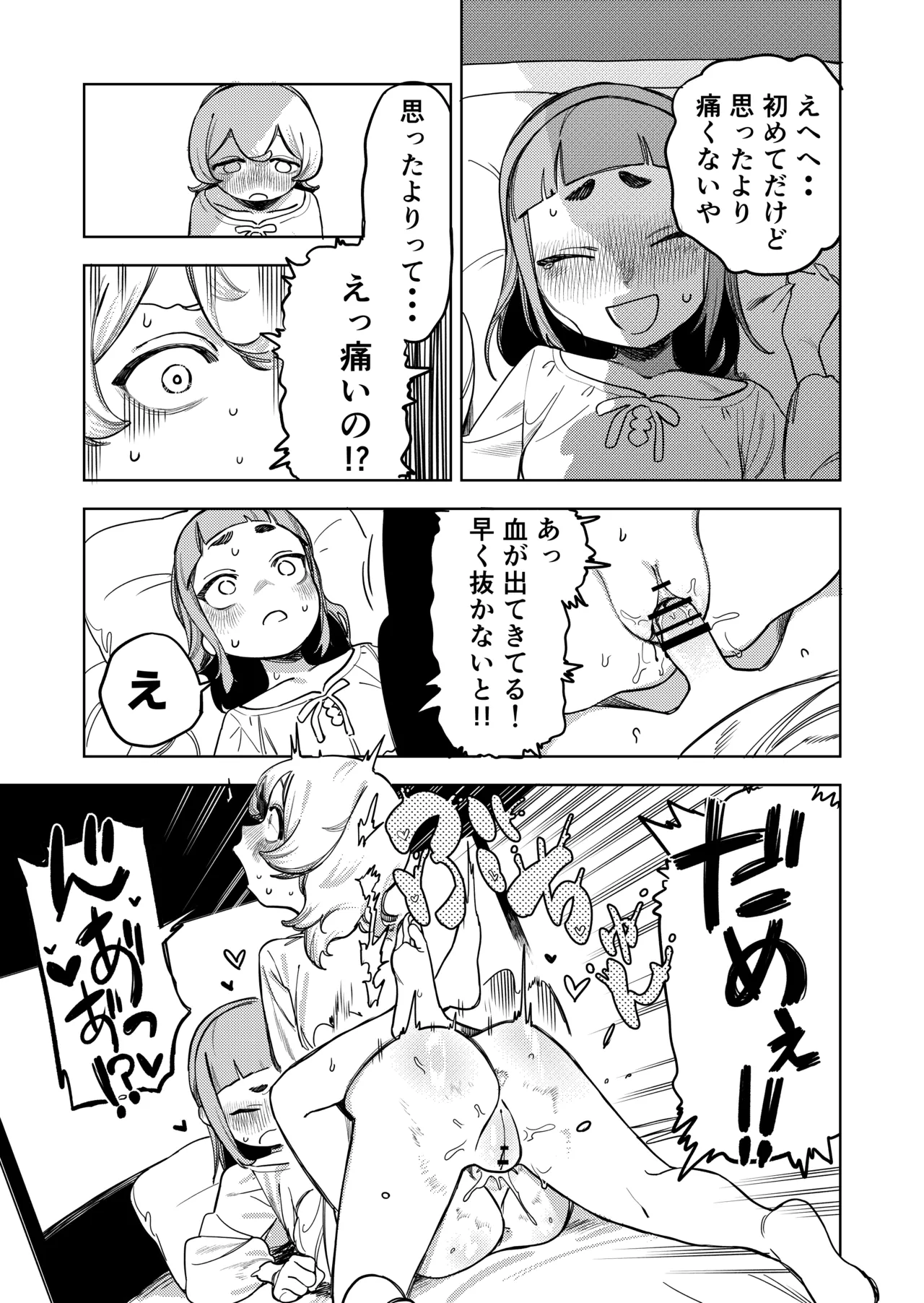 ちょっとエッチなメイドの日々～性の目覚め～ - page38