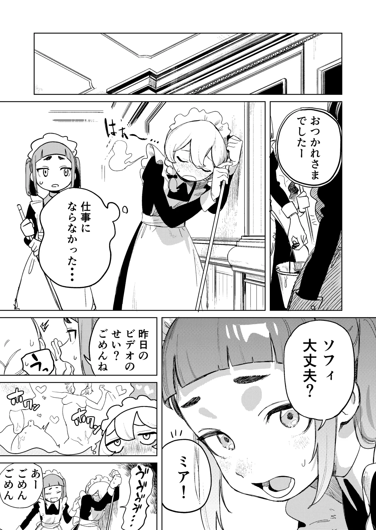 ちょっとエッチなメイドの日々～性の目覚め～ - page4