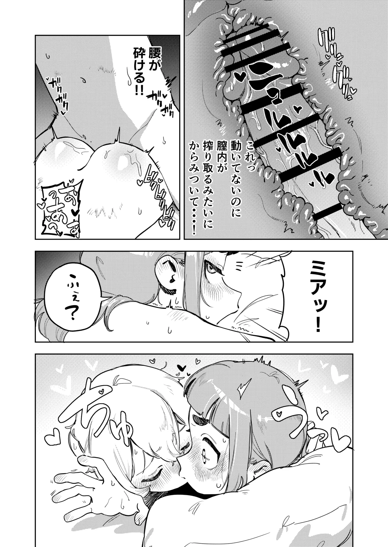 ちょっとエッチなメイドの日々～性の目覚め～ - page45