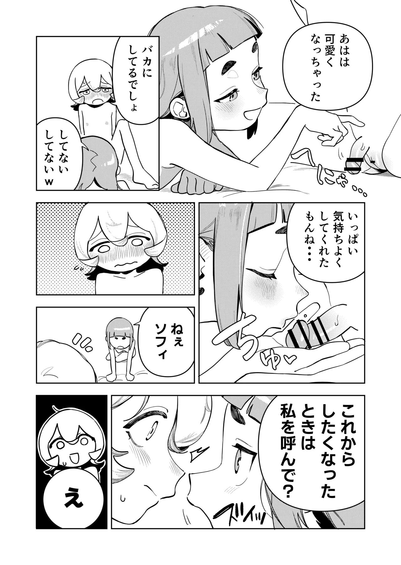 ちょっとエッチなメイドの日々～性の目覚め～ - page49