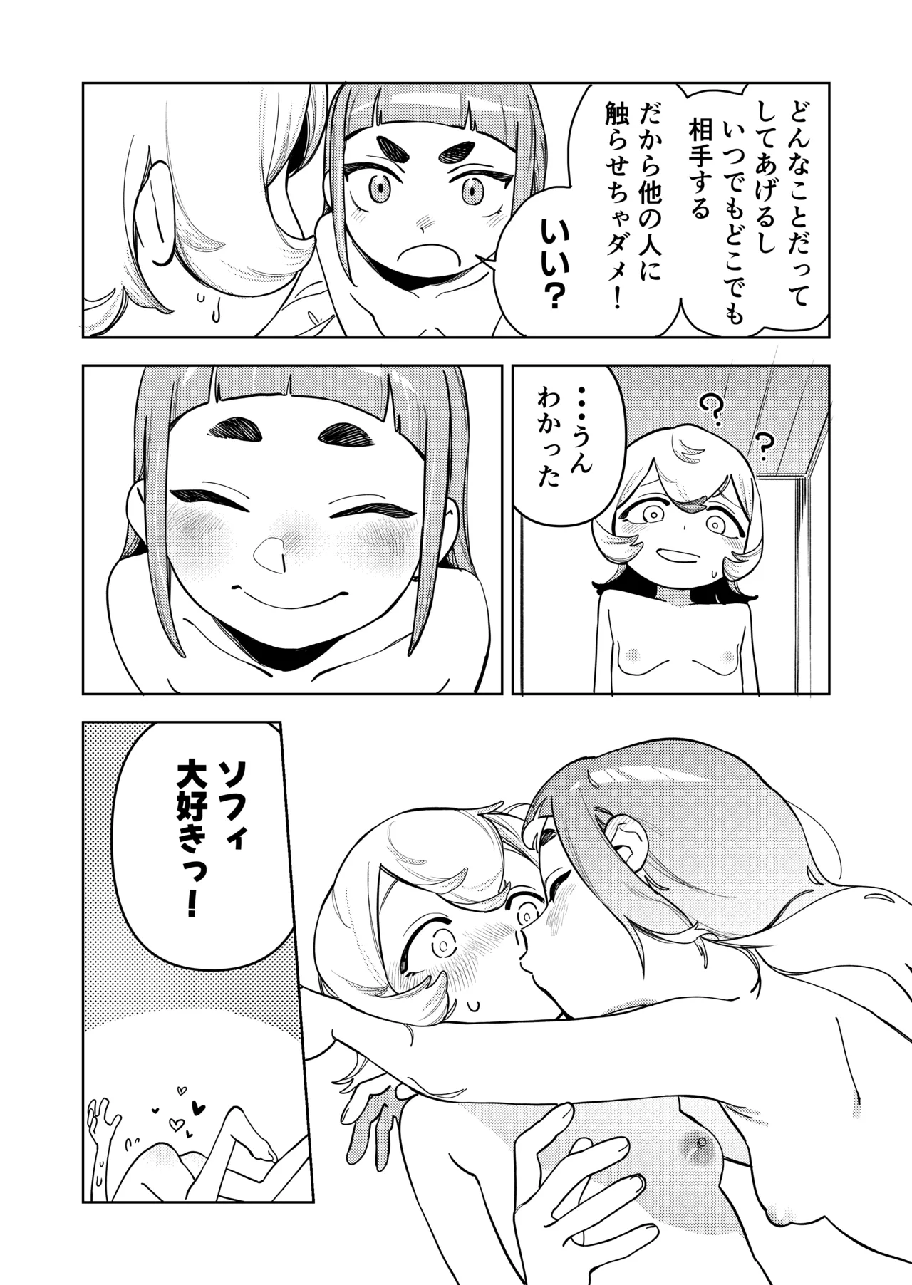 ちょっとエッチなメイドの日々～性の目覚め～ - page50