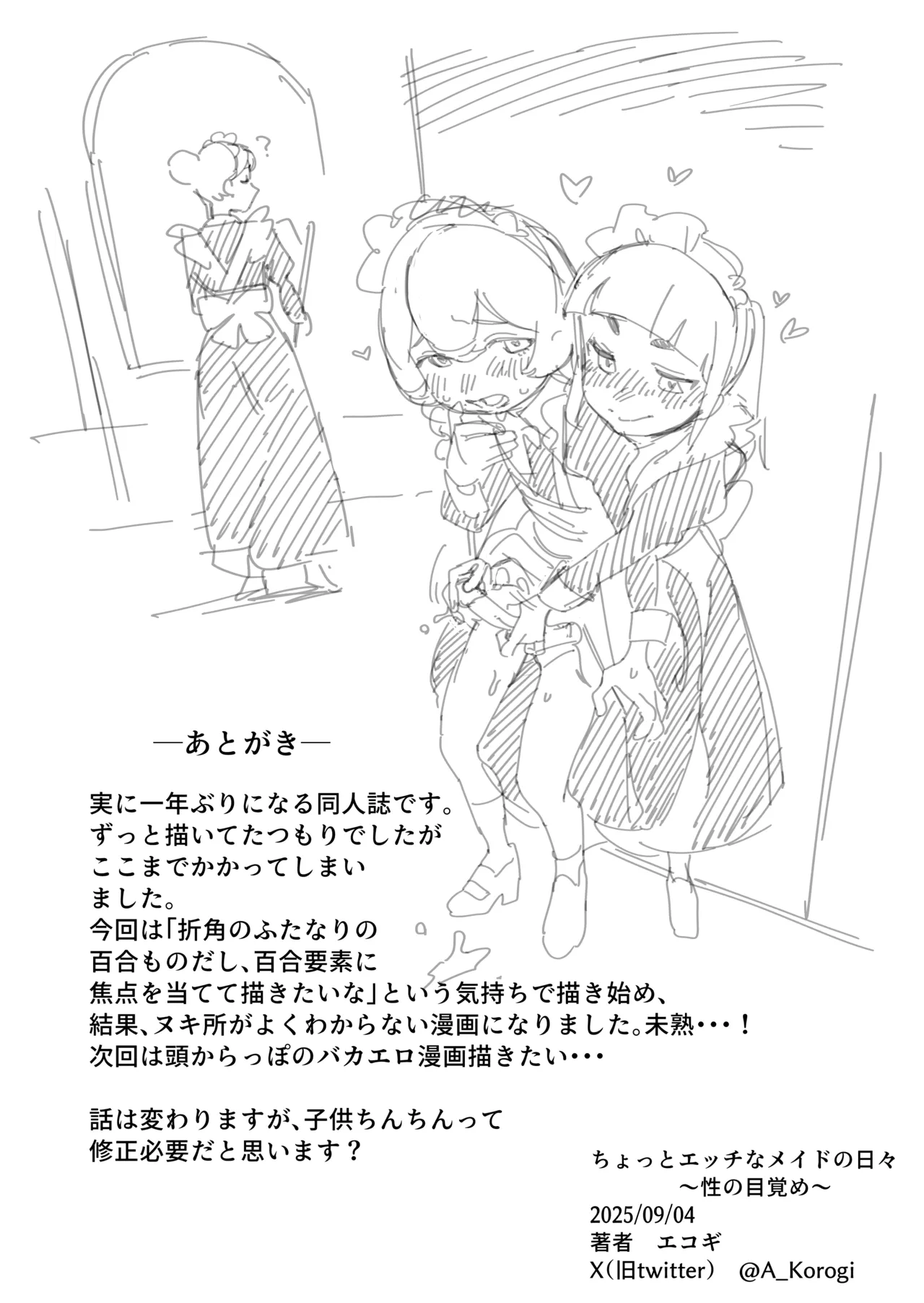 ちょっとエッチなメイドの日々～性の目覚め～ - page51