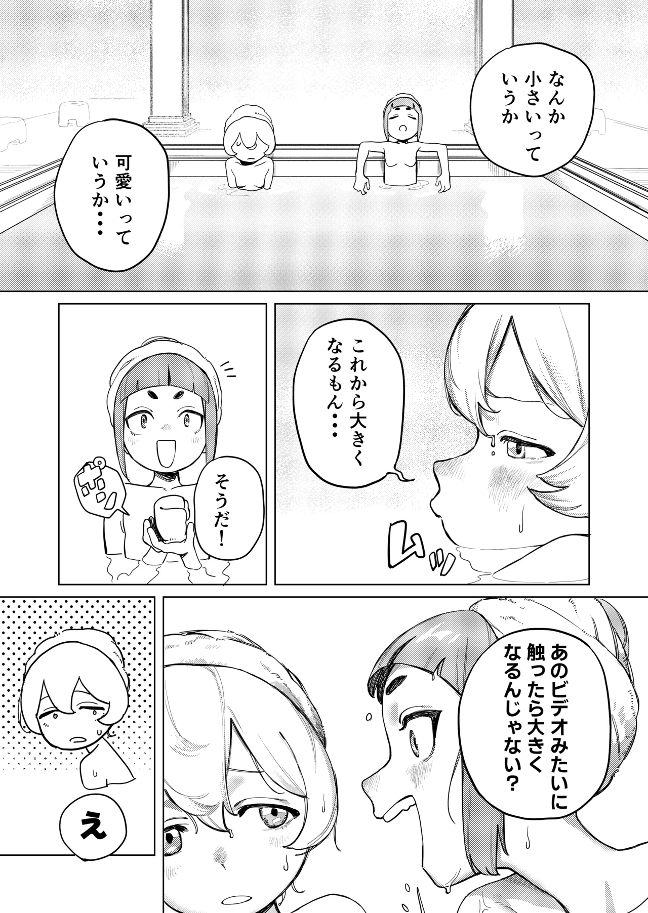 ちょっとエッチなメイドの日々～性の目覚め～ - page6