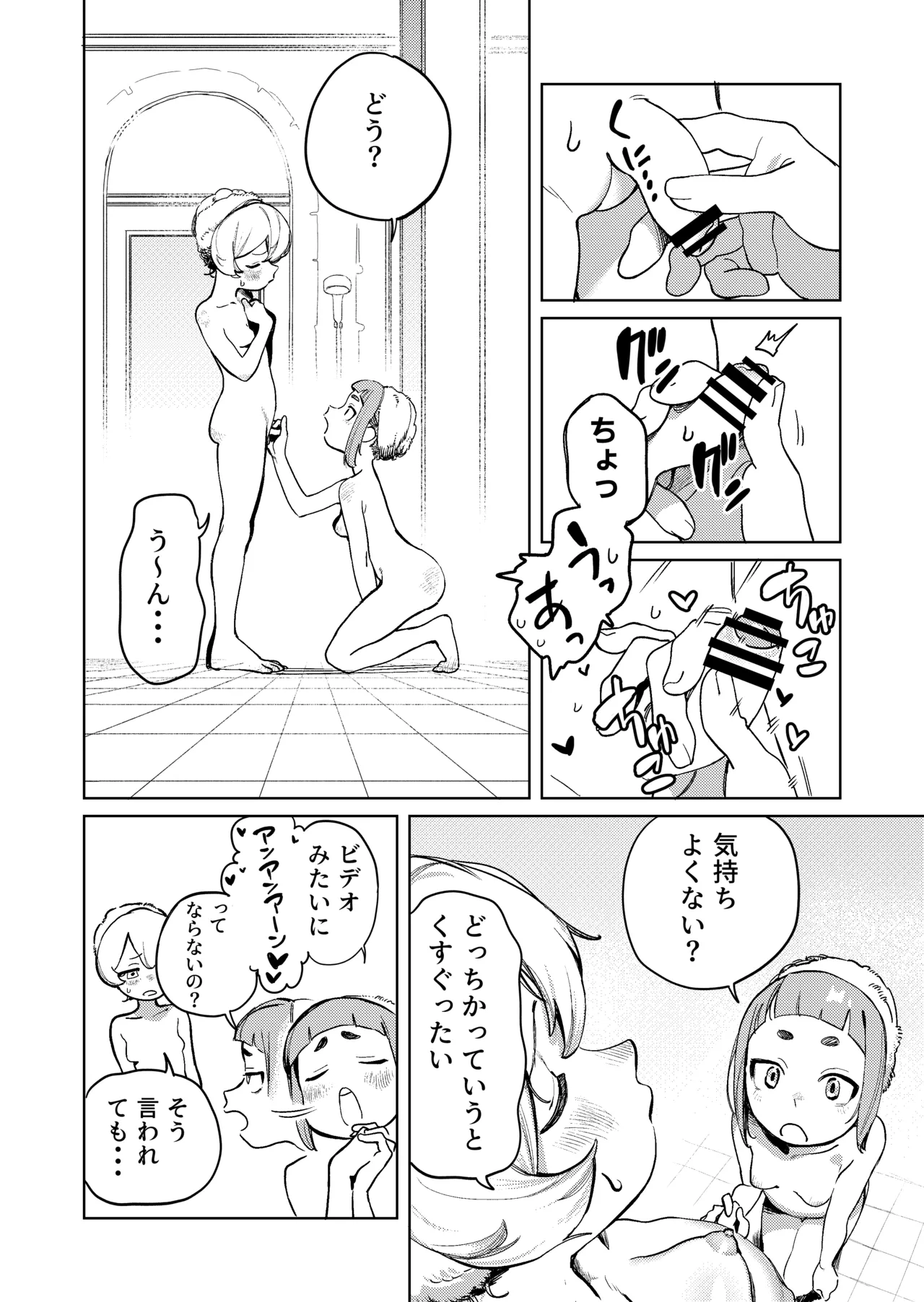 ちょっとエッチなメイドの日々～性の目覚め～ - page7