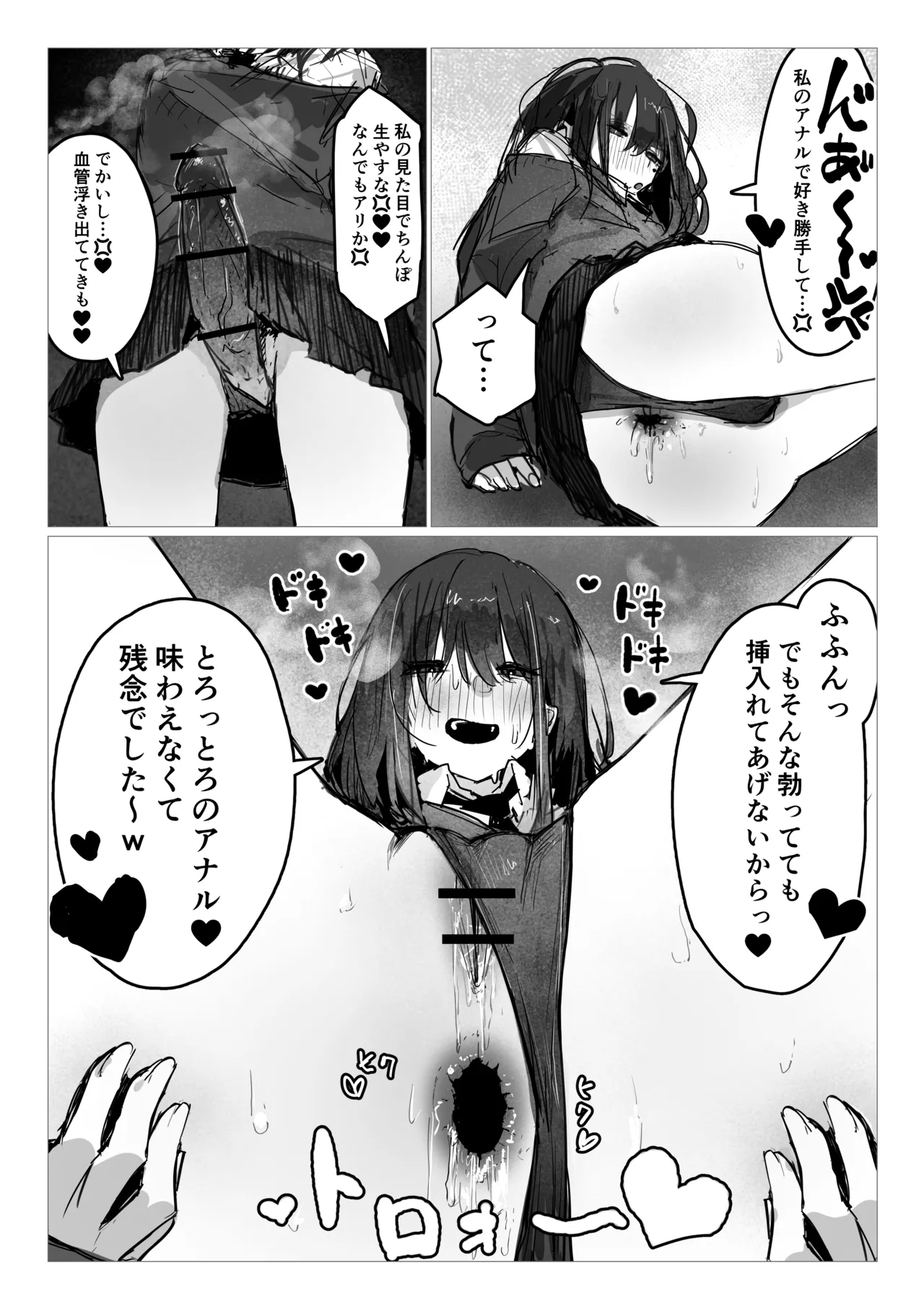 ドッペル×セックス - page10