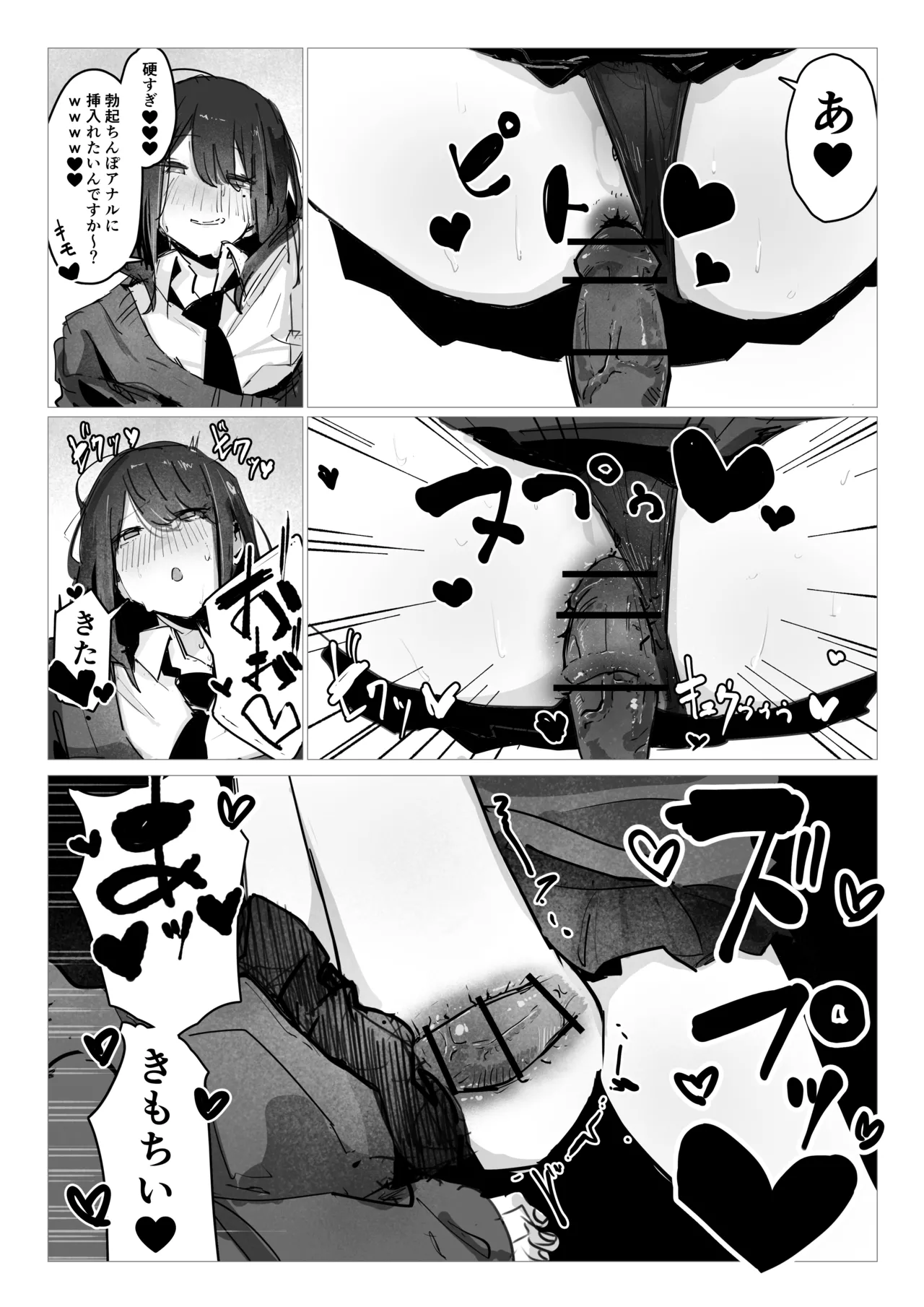 ドッペル×セックス - page11