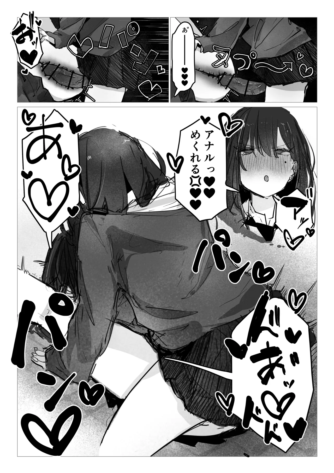 ドッペル×セックス - page12