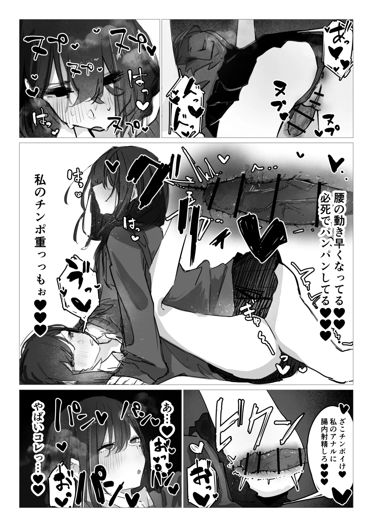 ドッペル×セックス - page14