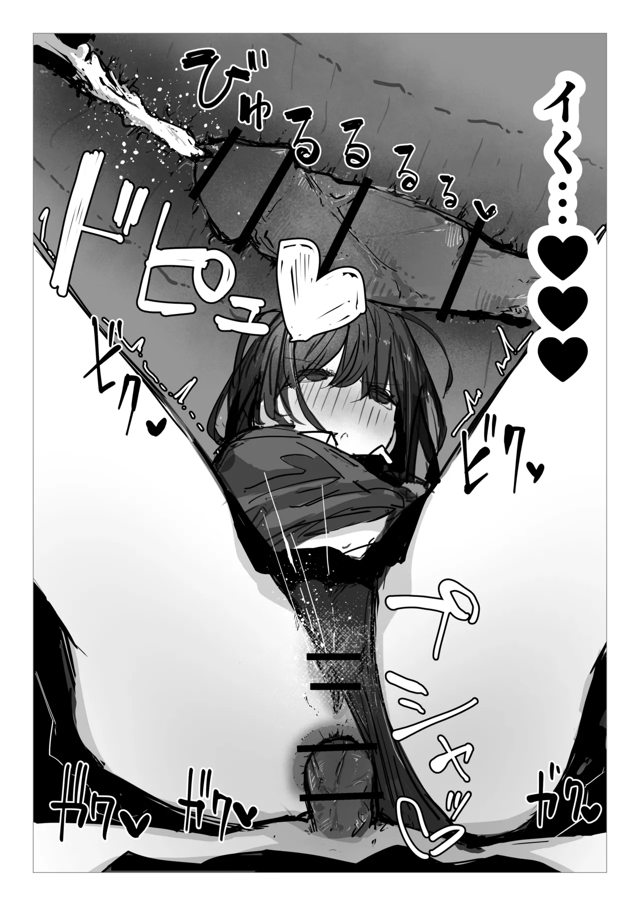 ドッペル×セックス - page15
