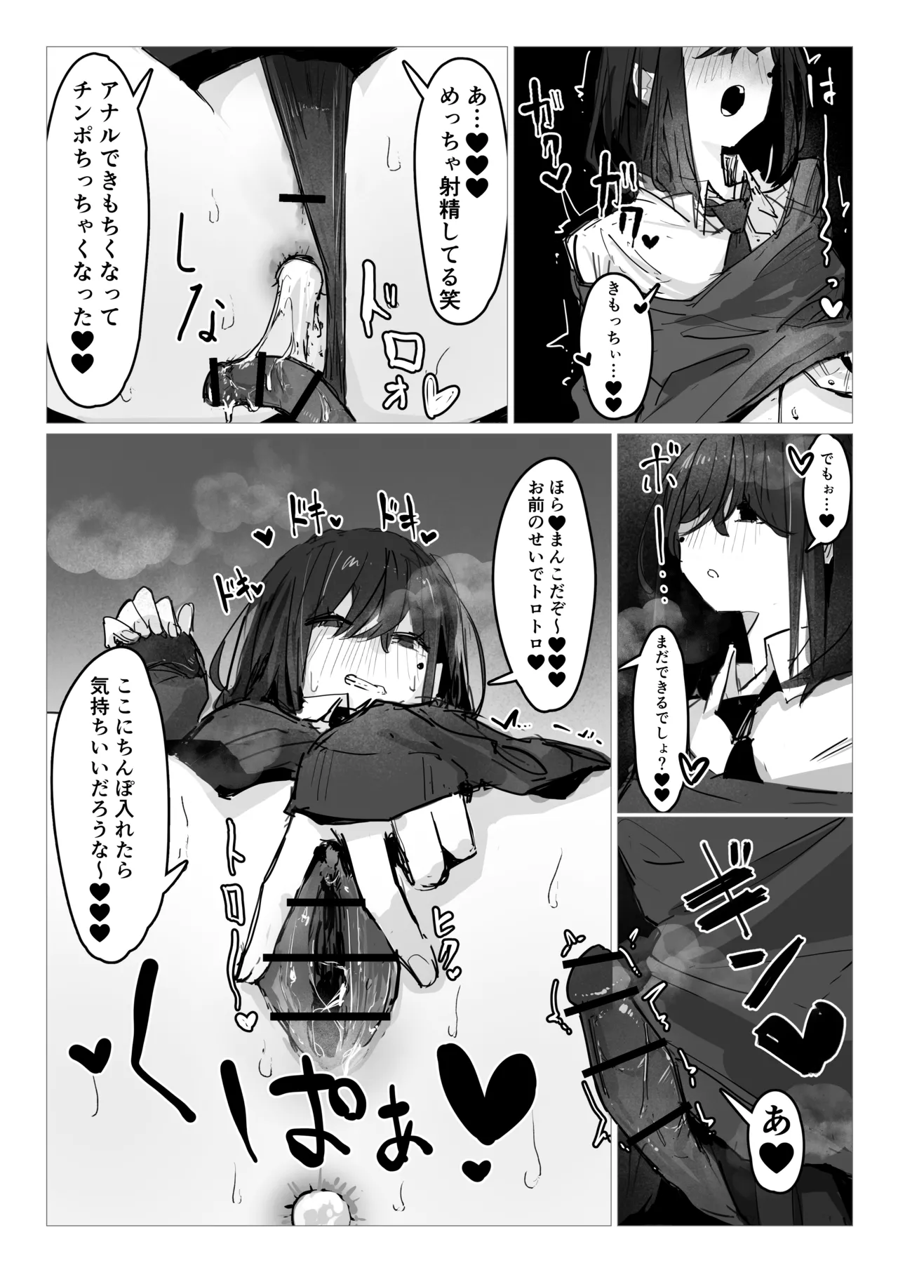 ドッペル×セックス - page16