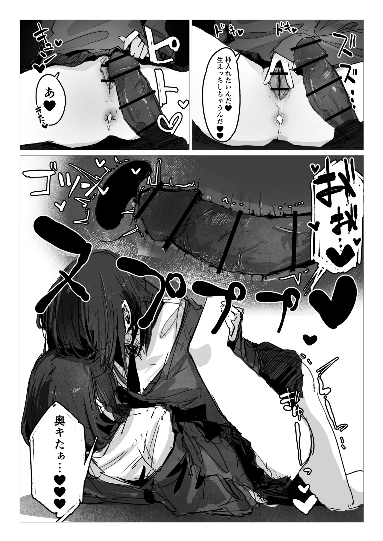 ドッペル×セックス - page17