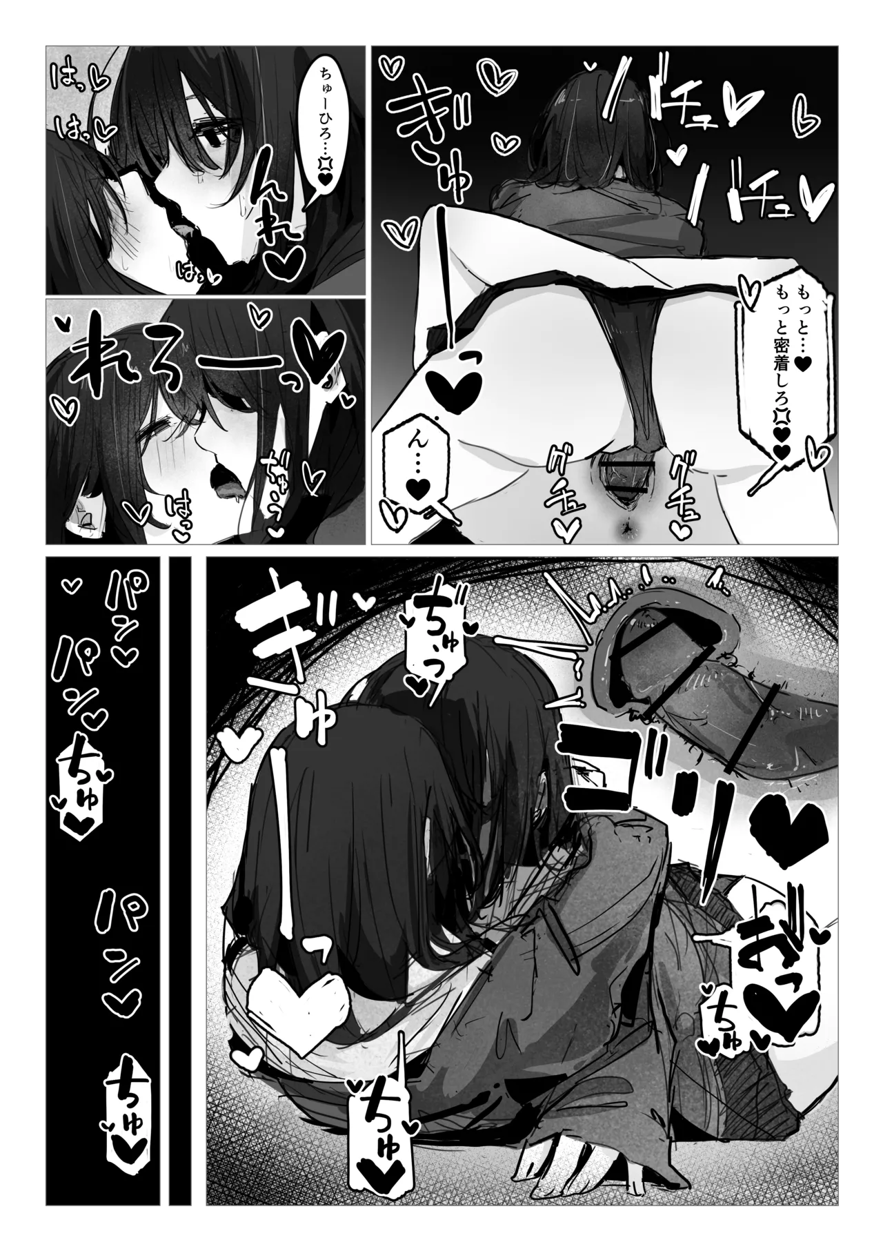 ドッペル×セックス - page18
