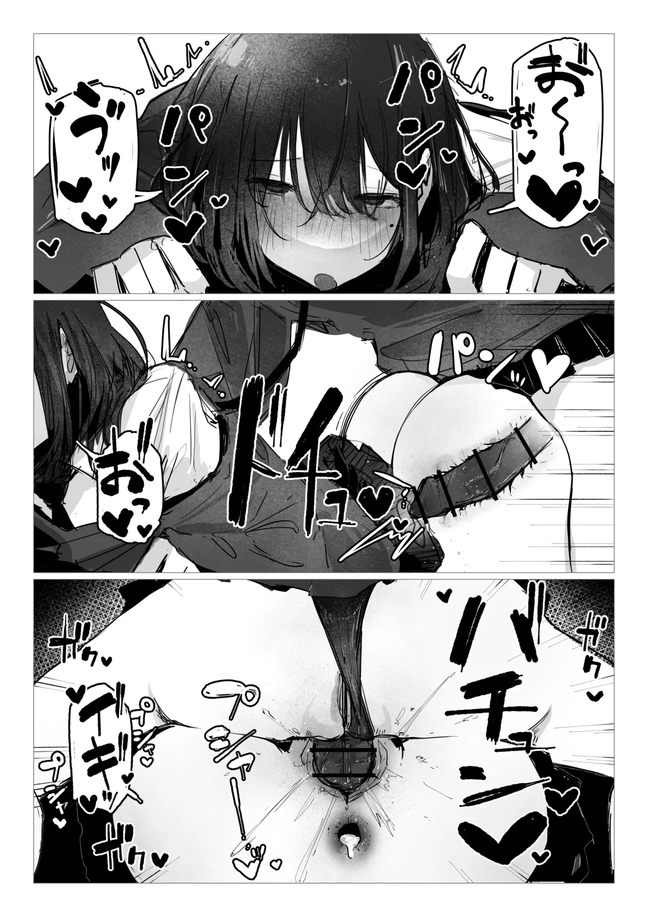 ドッペル×セックス - page19