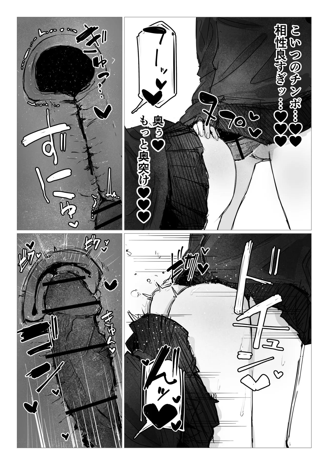 ドッペル×セックス - page20