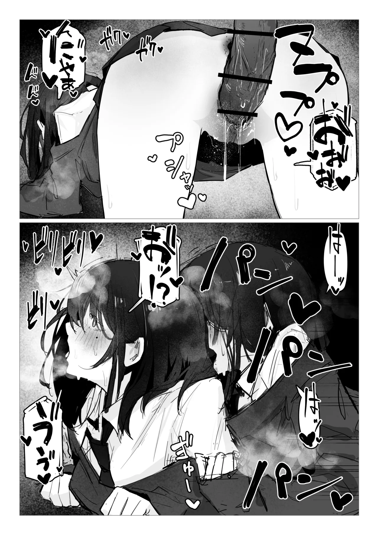 ドッペル×セックス - page21
