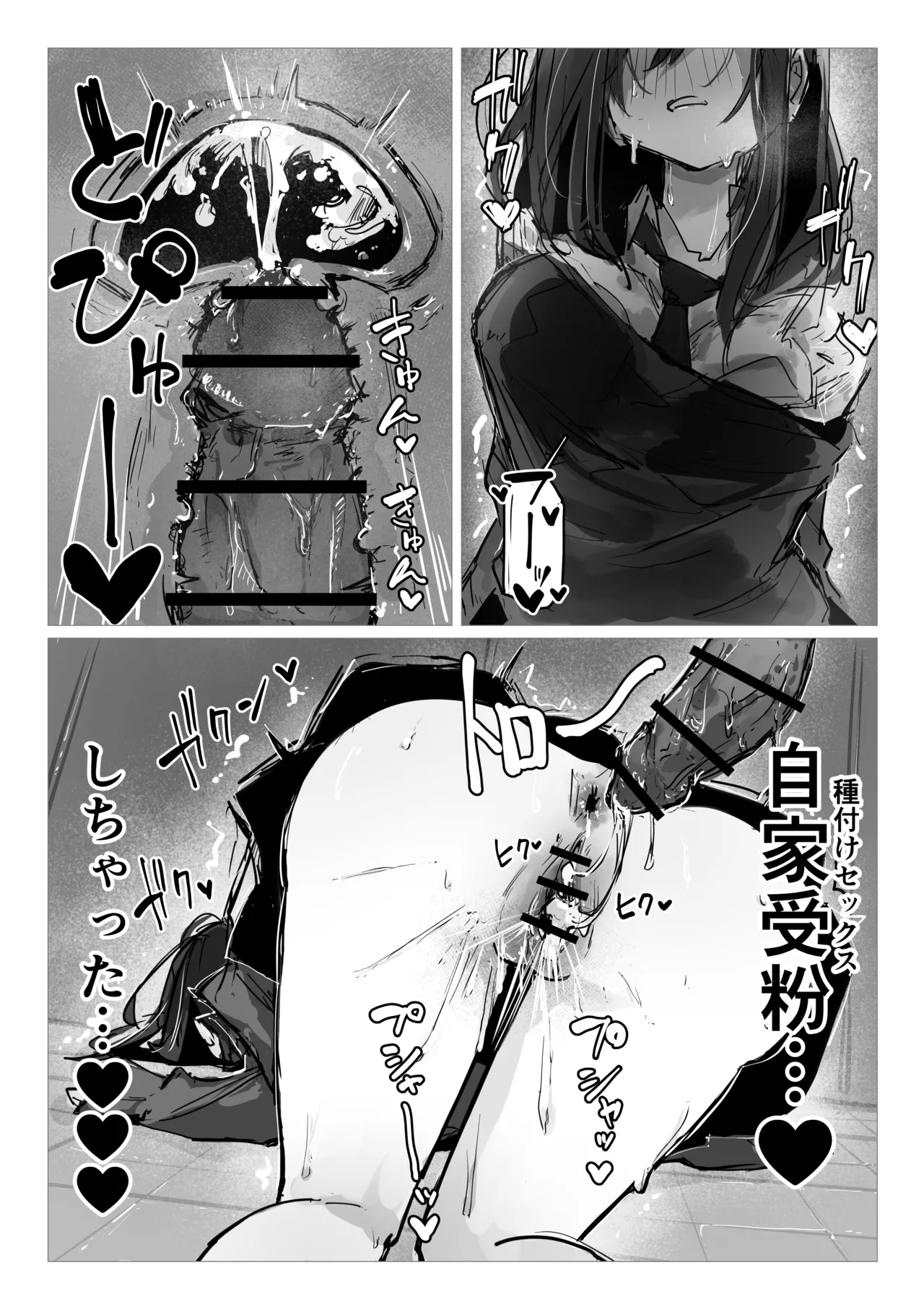 ドッペル×セックス - page23