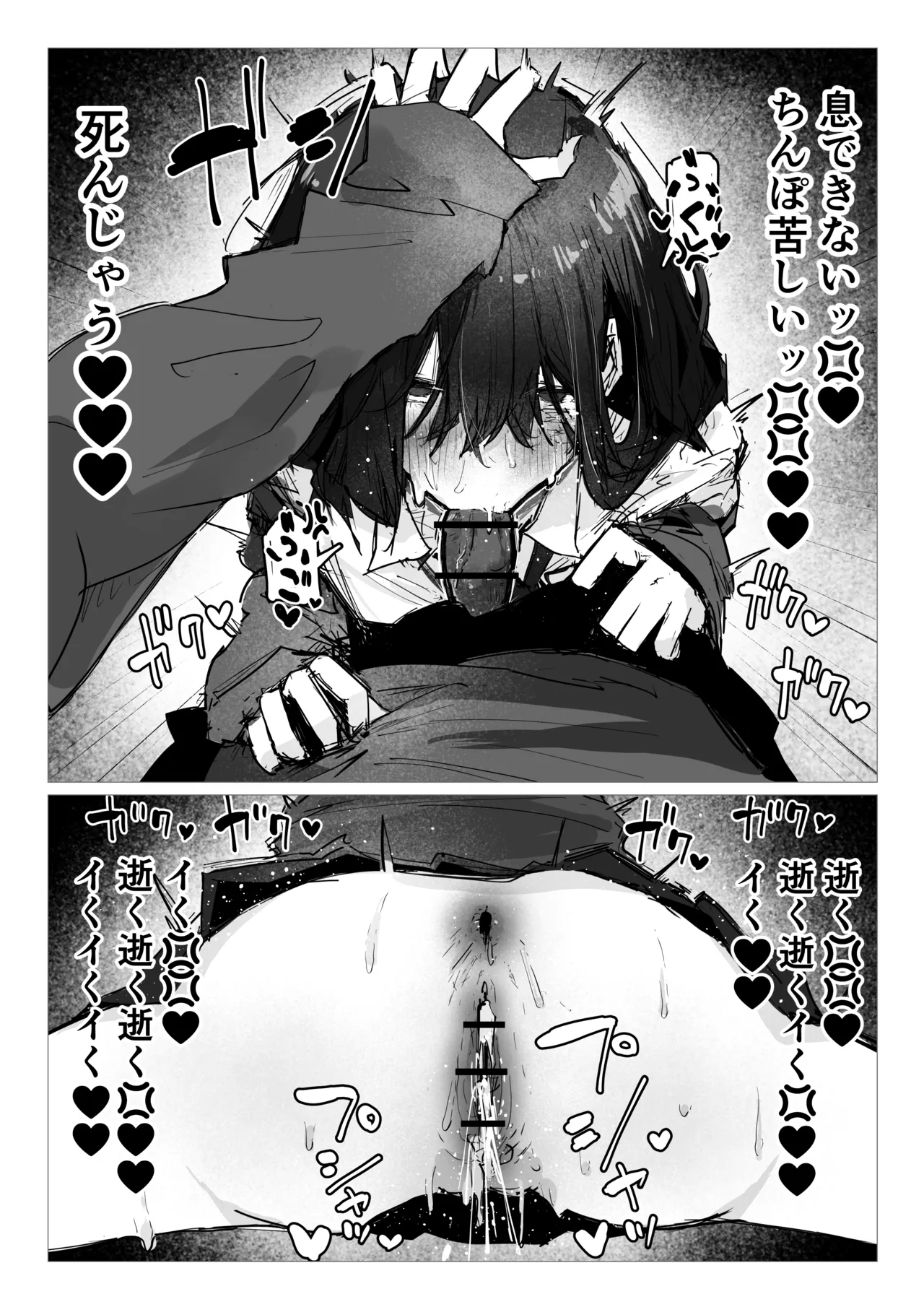 ドッペル×セックス - page26