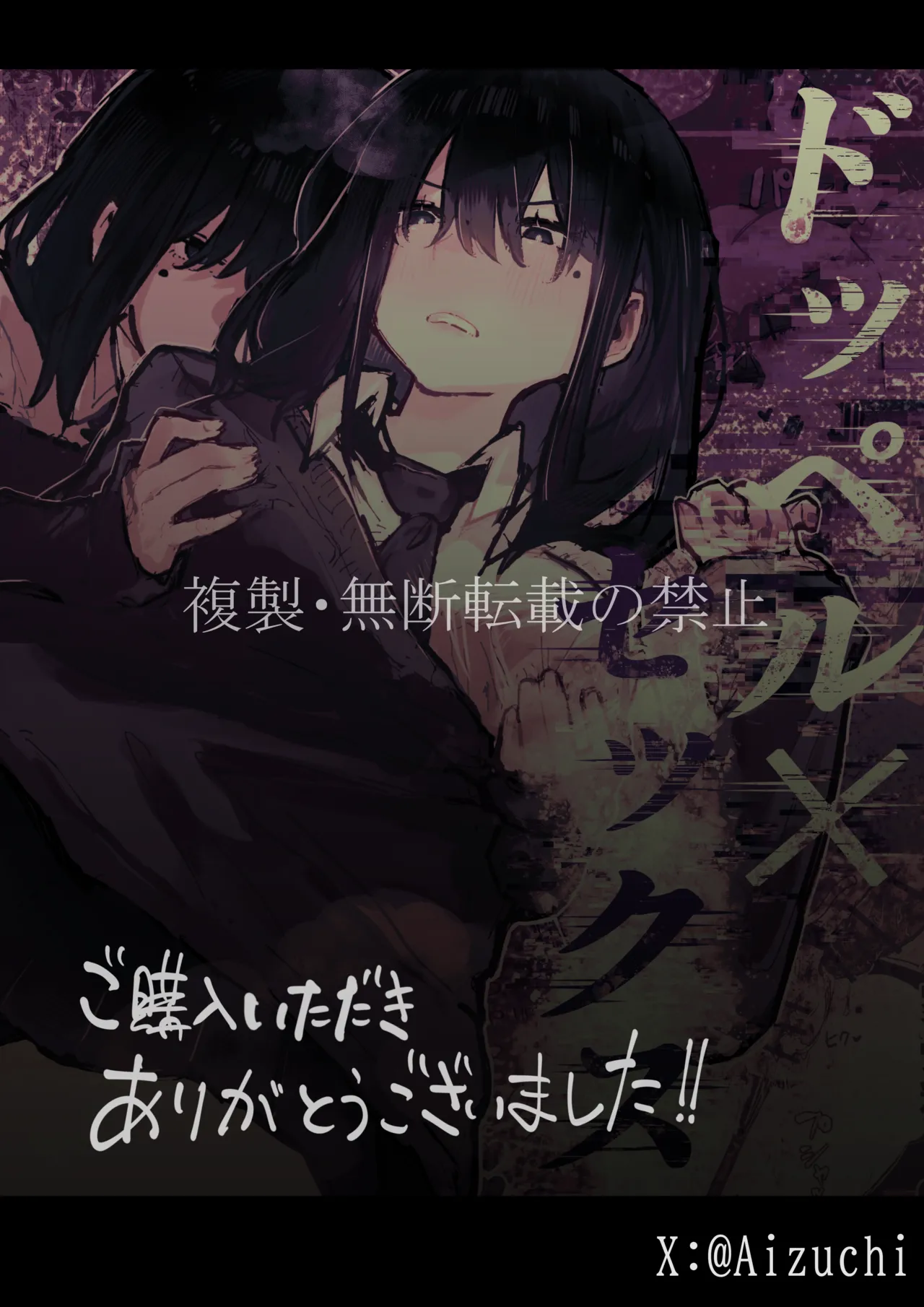 ドッペル×セックス - page28