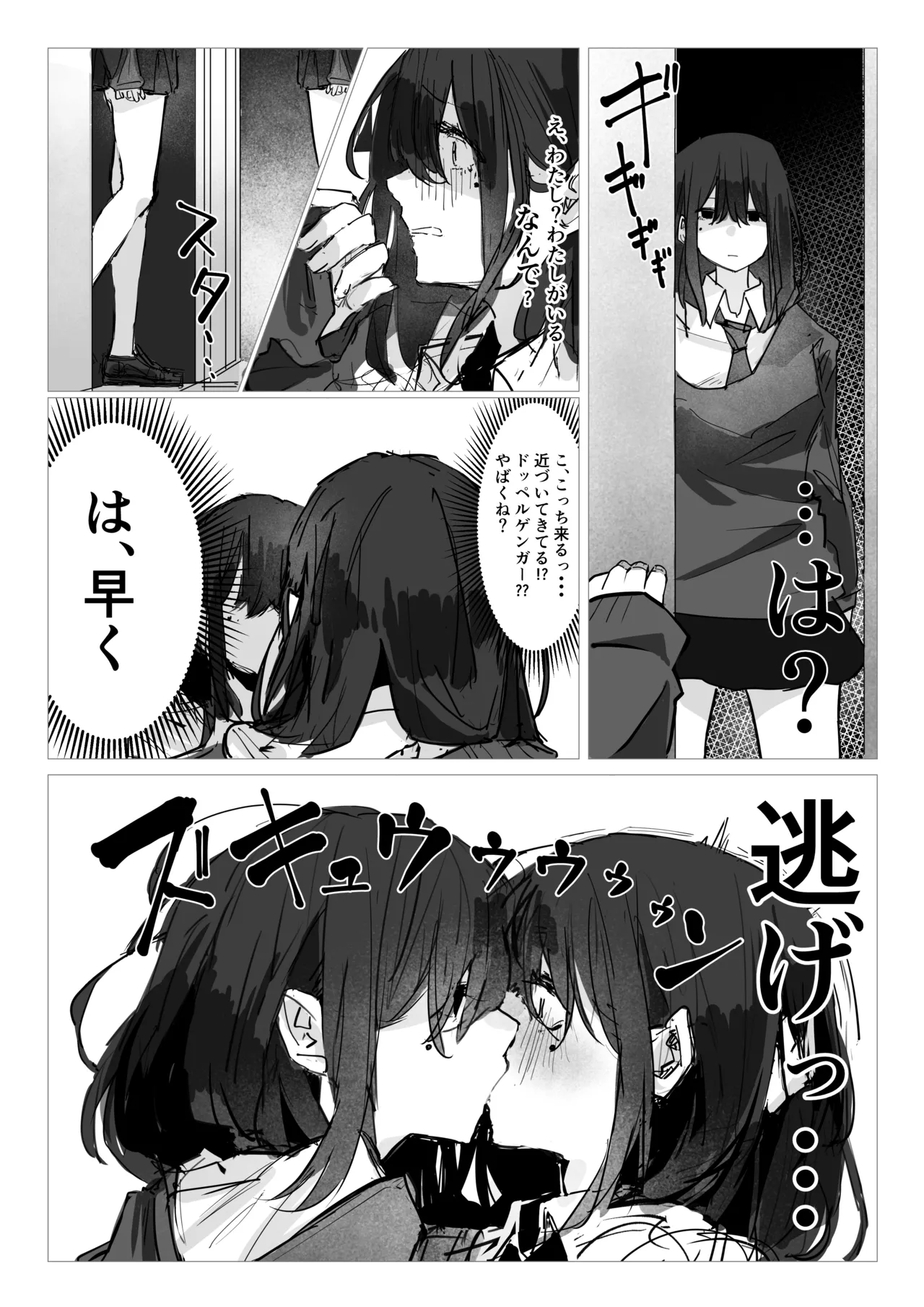 ドッペル×セックス - page3