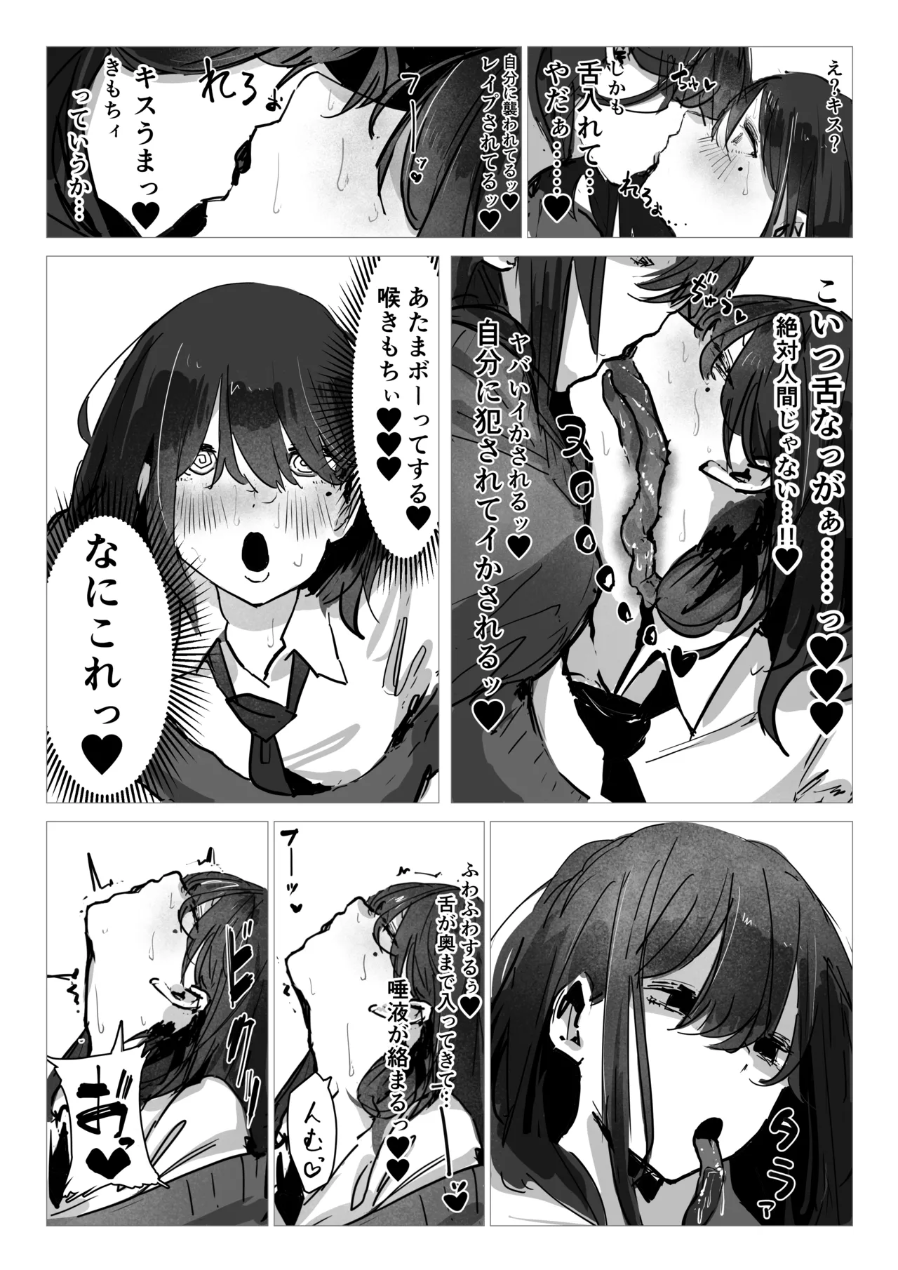 ドッペル×セックス - page4