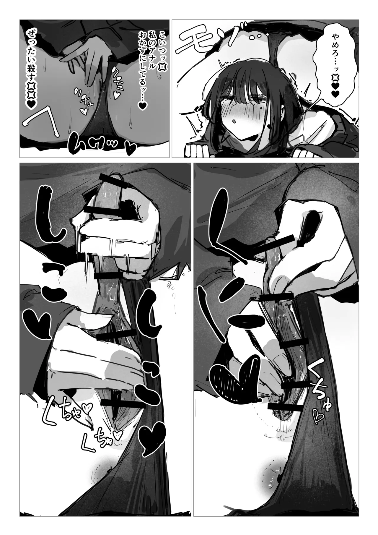 ドッペル×セックス - page7