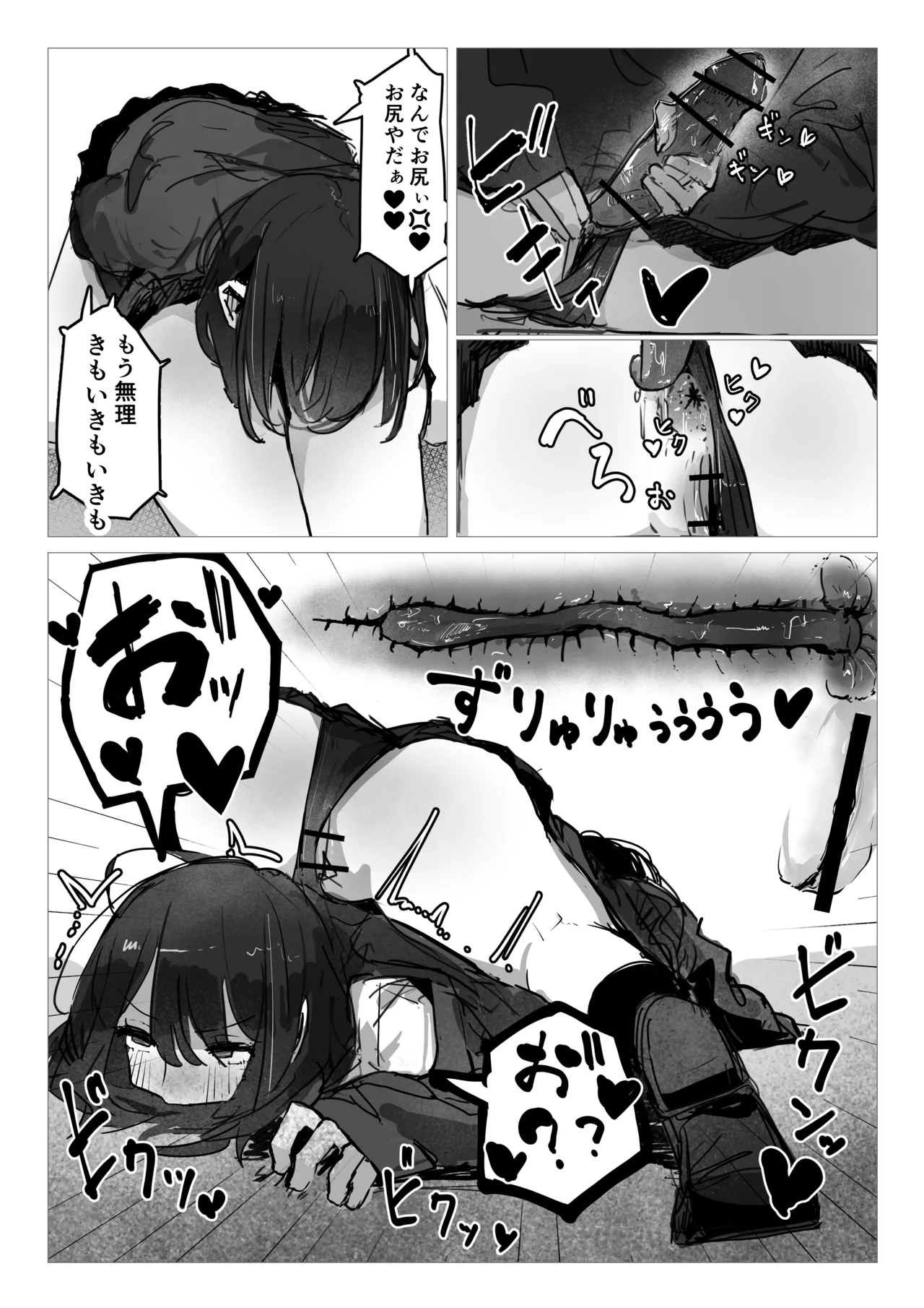 ドッペル×セックス - page8