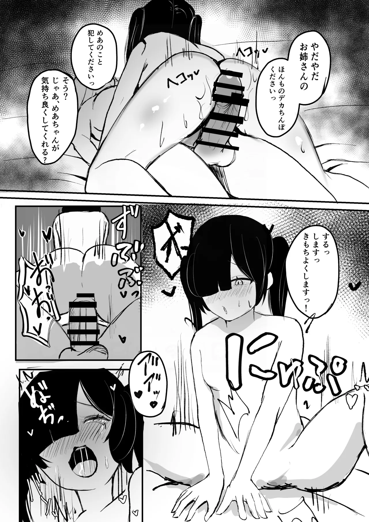 めろめろ生凸調教枠! - page12