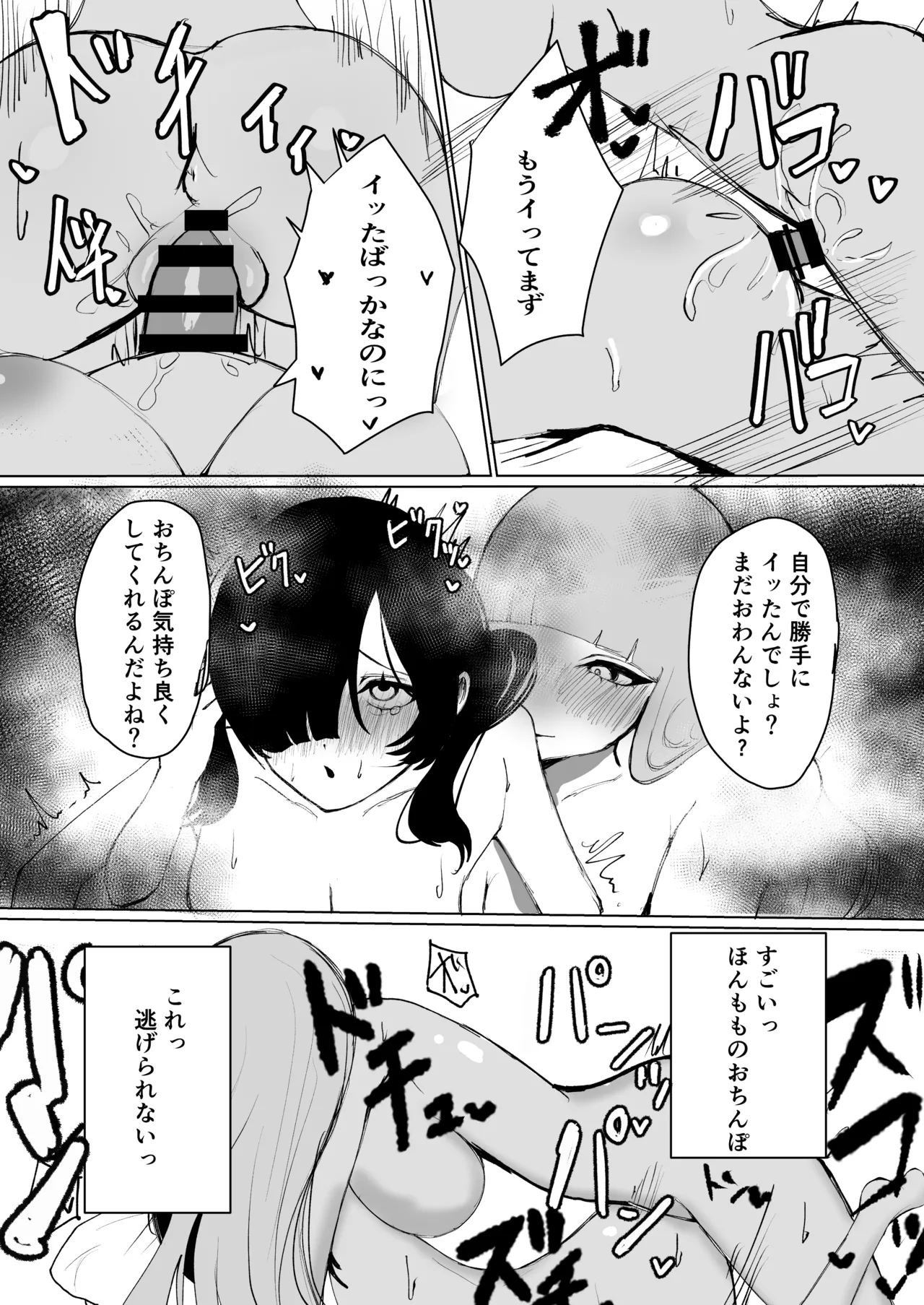 めろめろ生凸調教枠! - page14