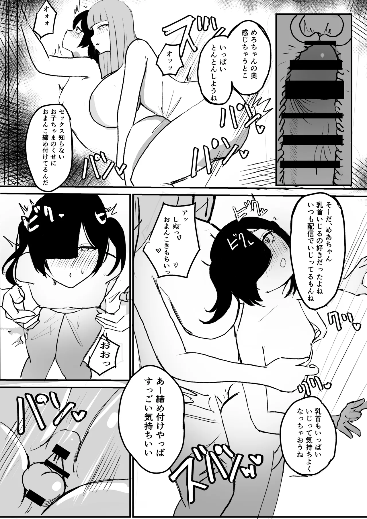 めろめろ生凸調教枠! - page17