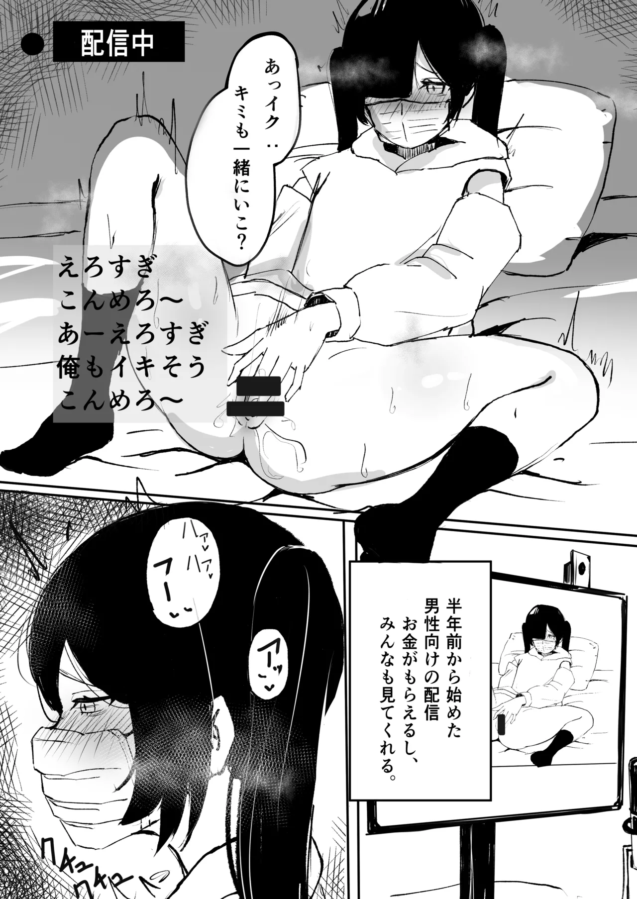 めろめろ生凸調教枠! - page2