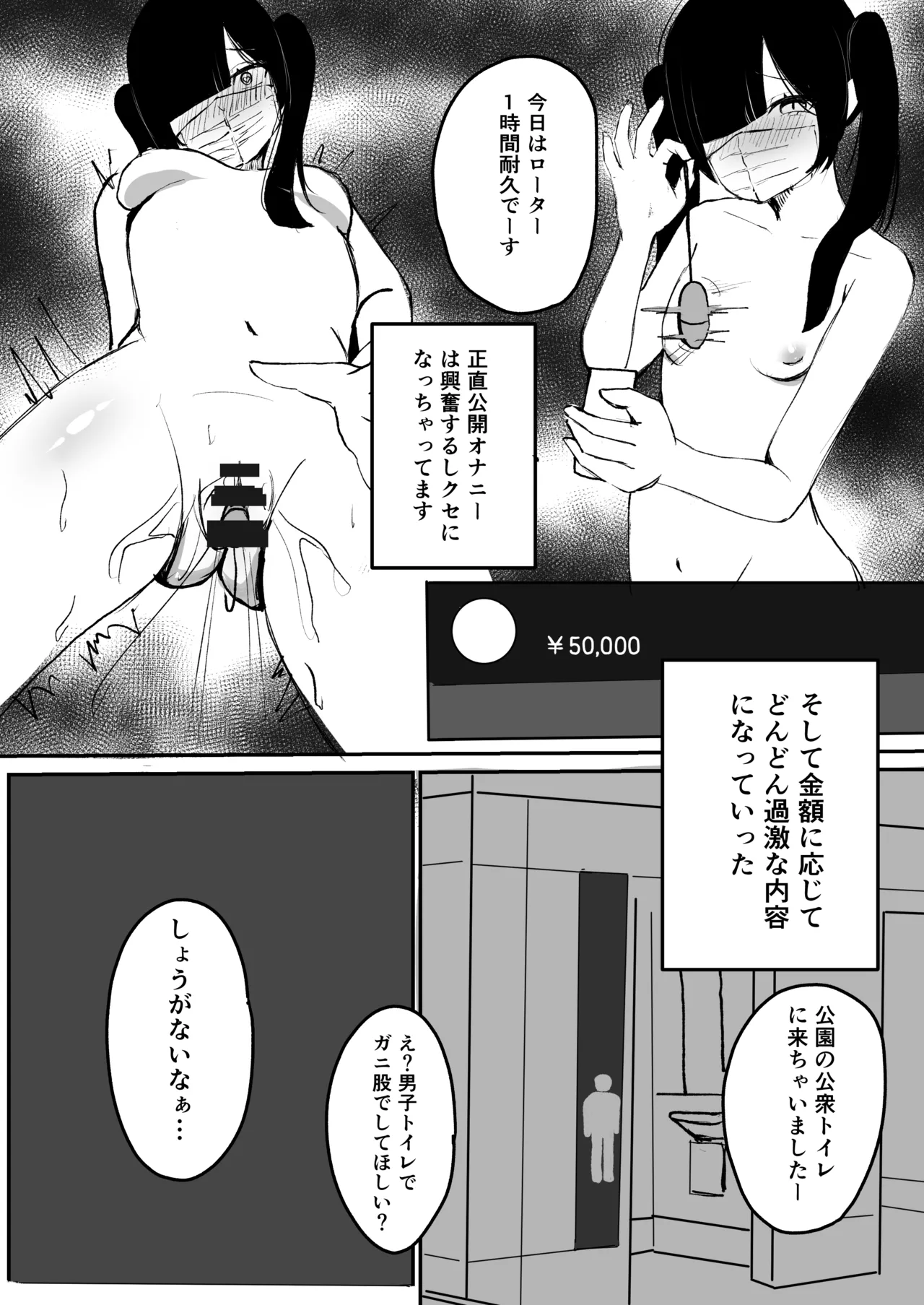 めろめろ生凸調教枠! - page3