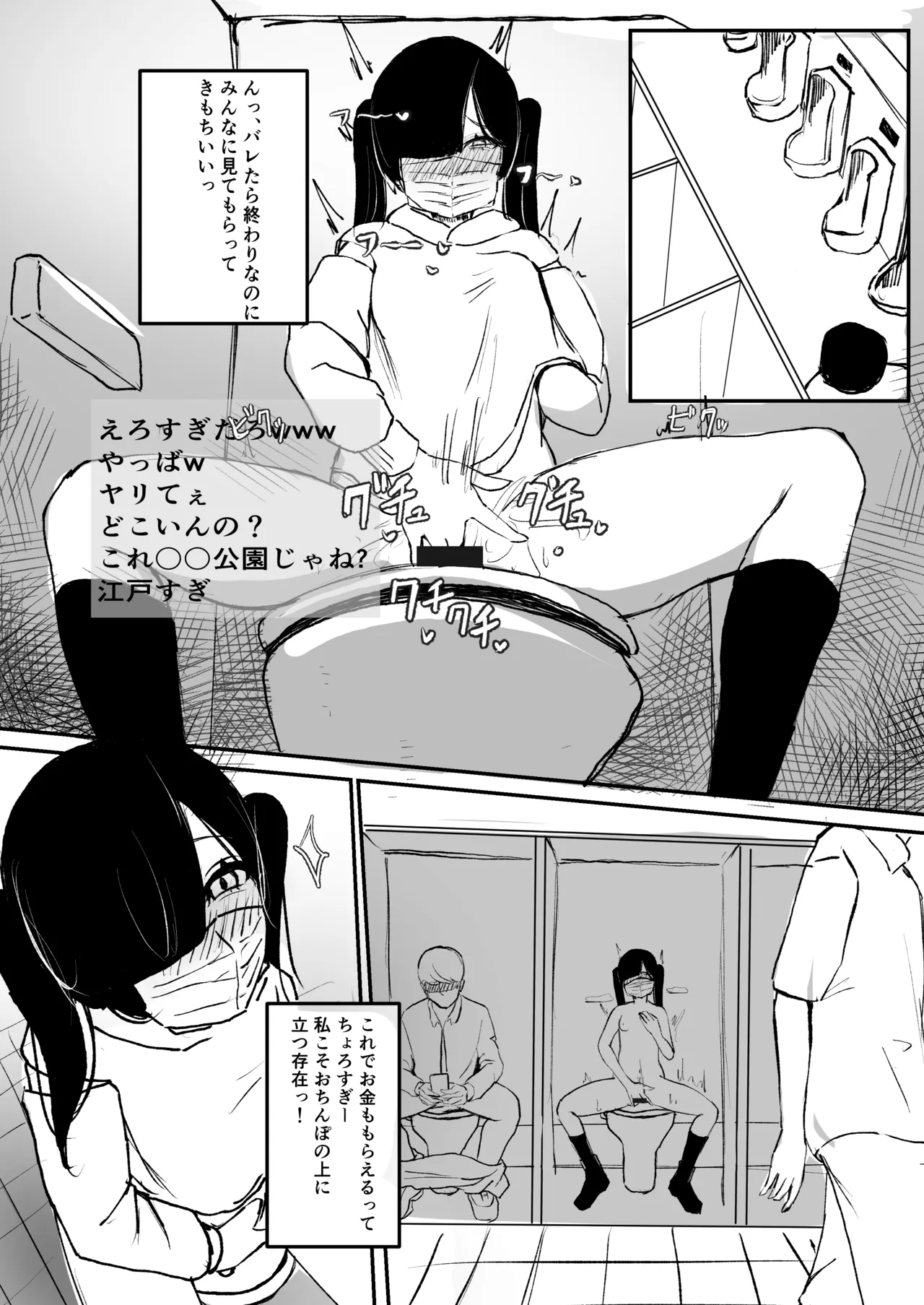 めろめろ生凸調教枠! - page4