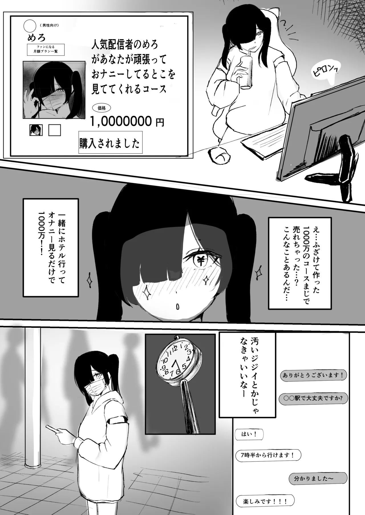 めろめろ生凸調教枠! - page5