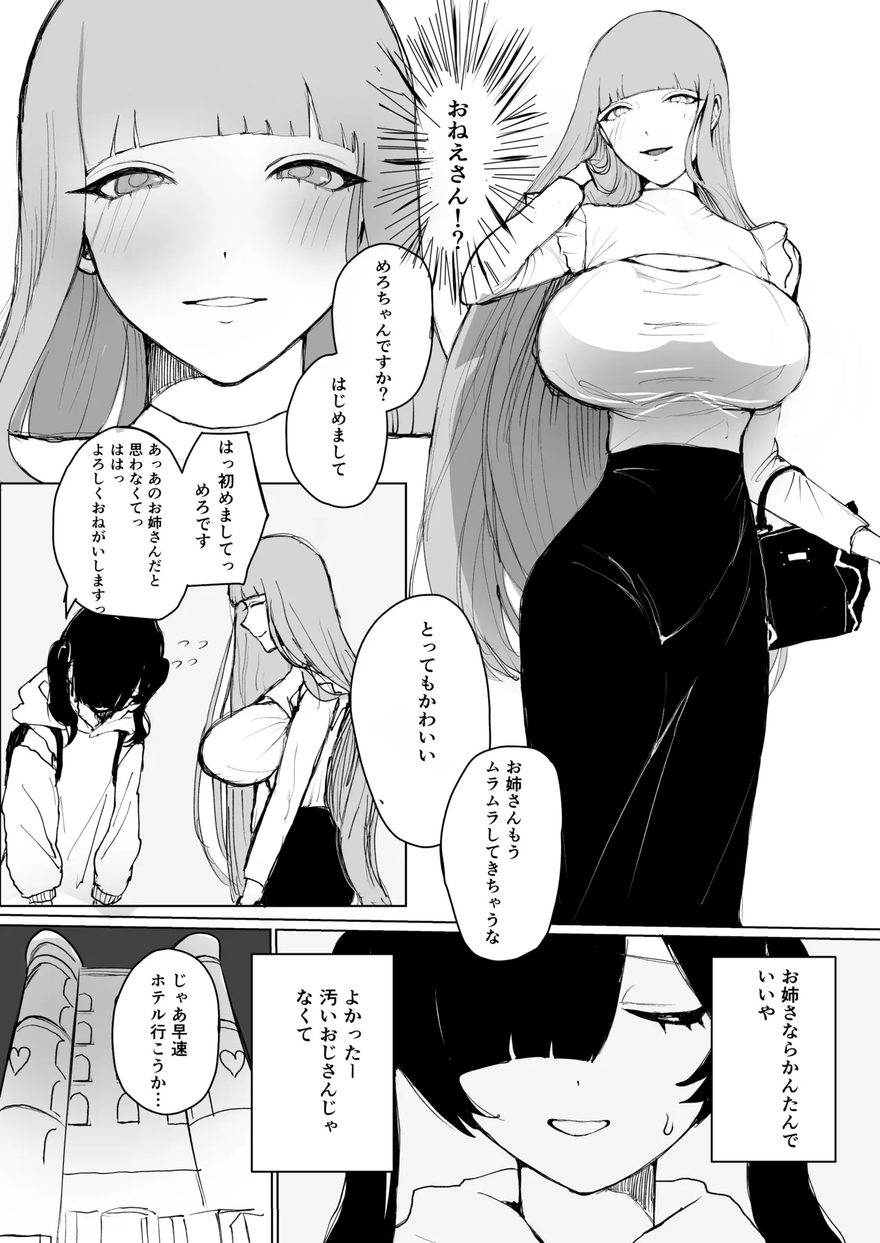 めろめろ生凸調教枠! - page6