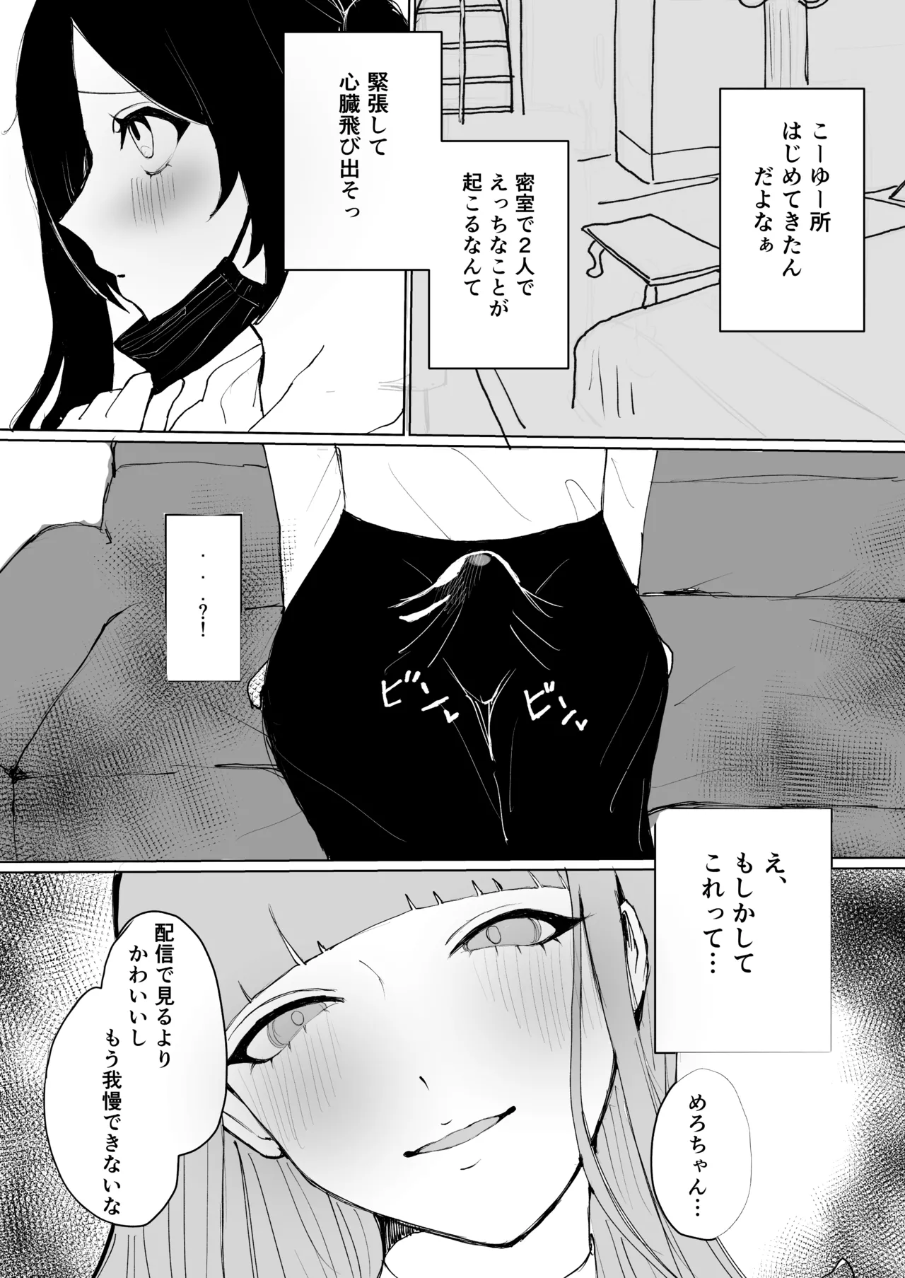 めろめろ生凸調教枠! - page7