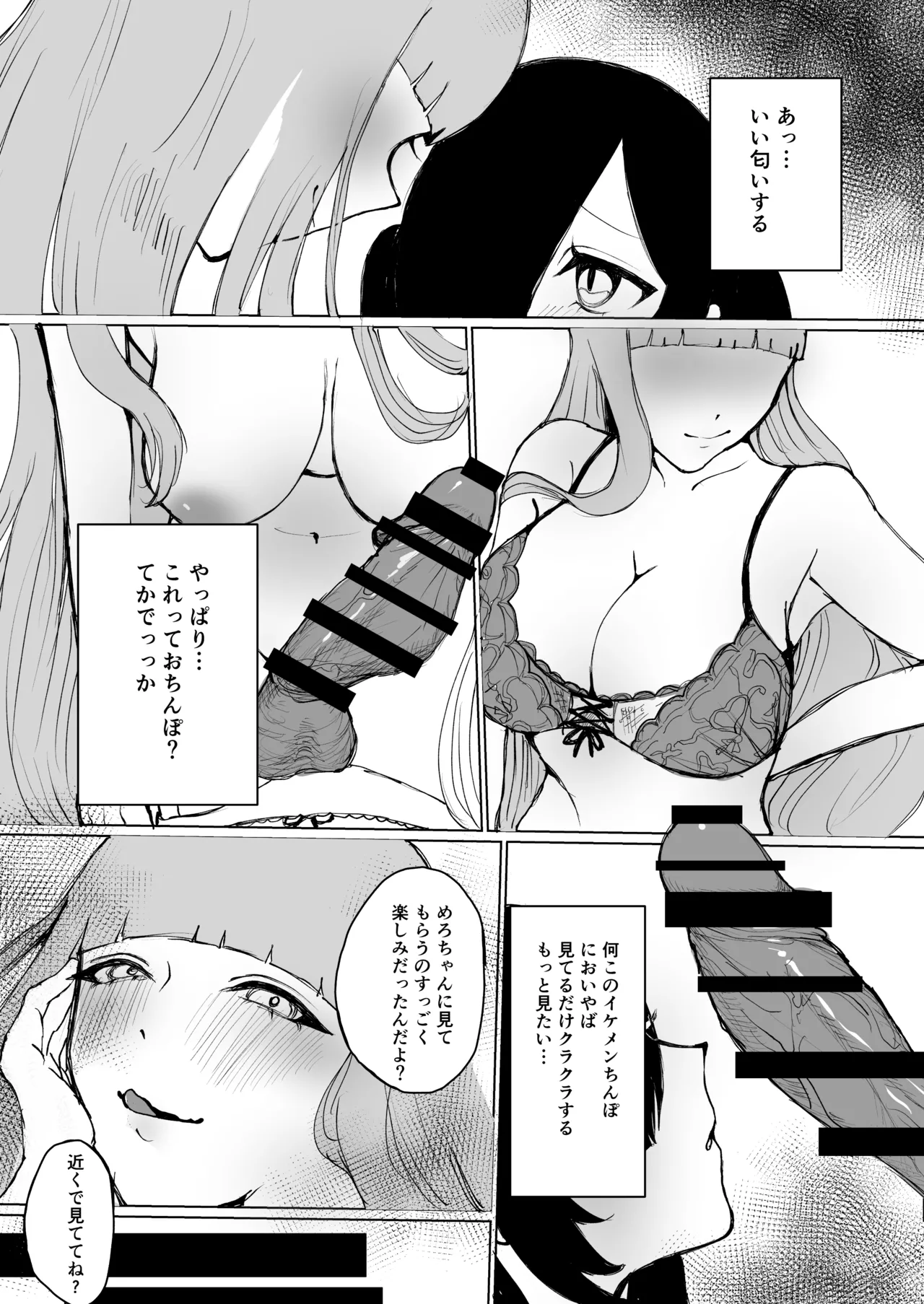 めろめろ生凸調教枠! - page8