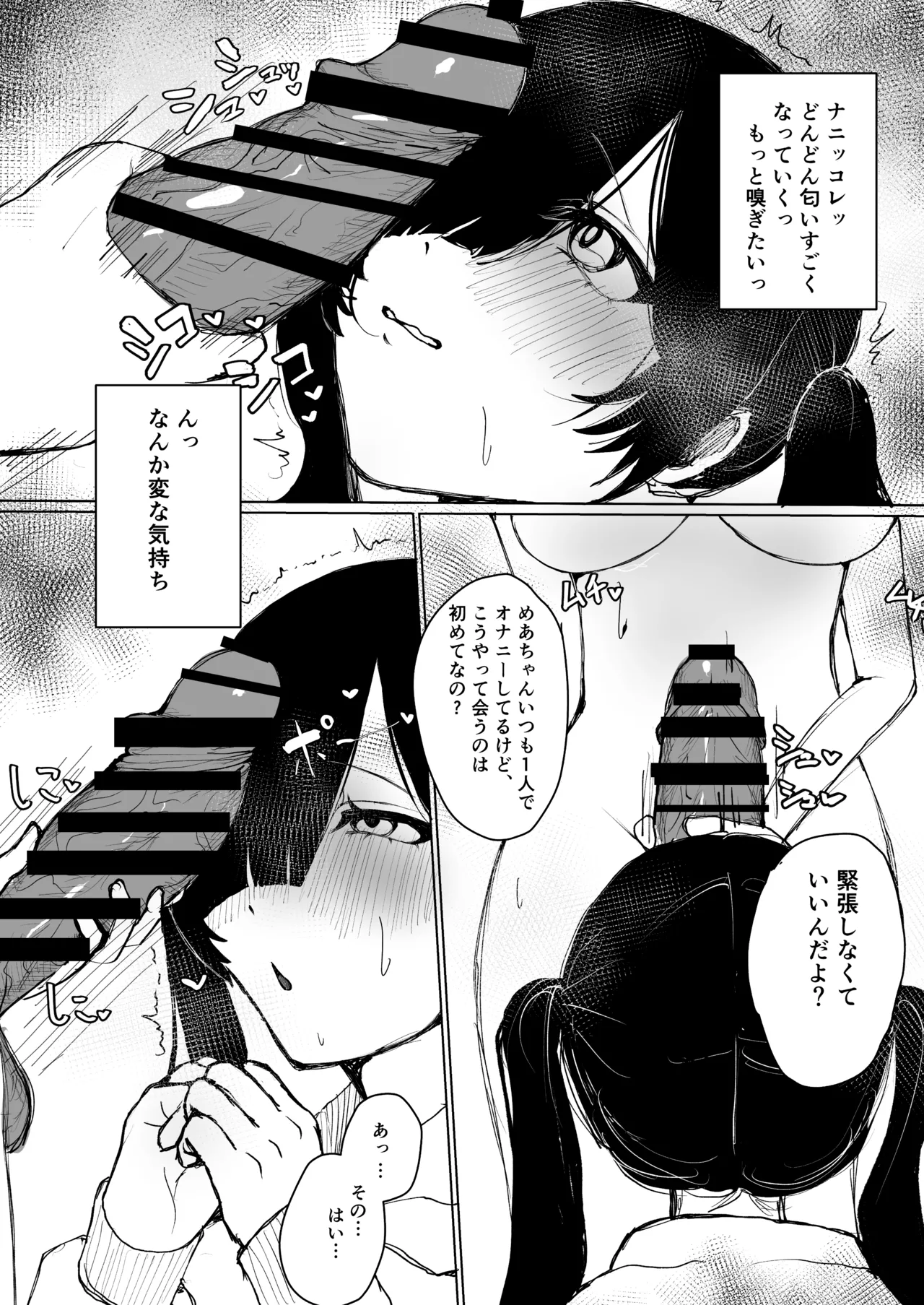めろめろ生凸調教枠! - page9