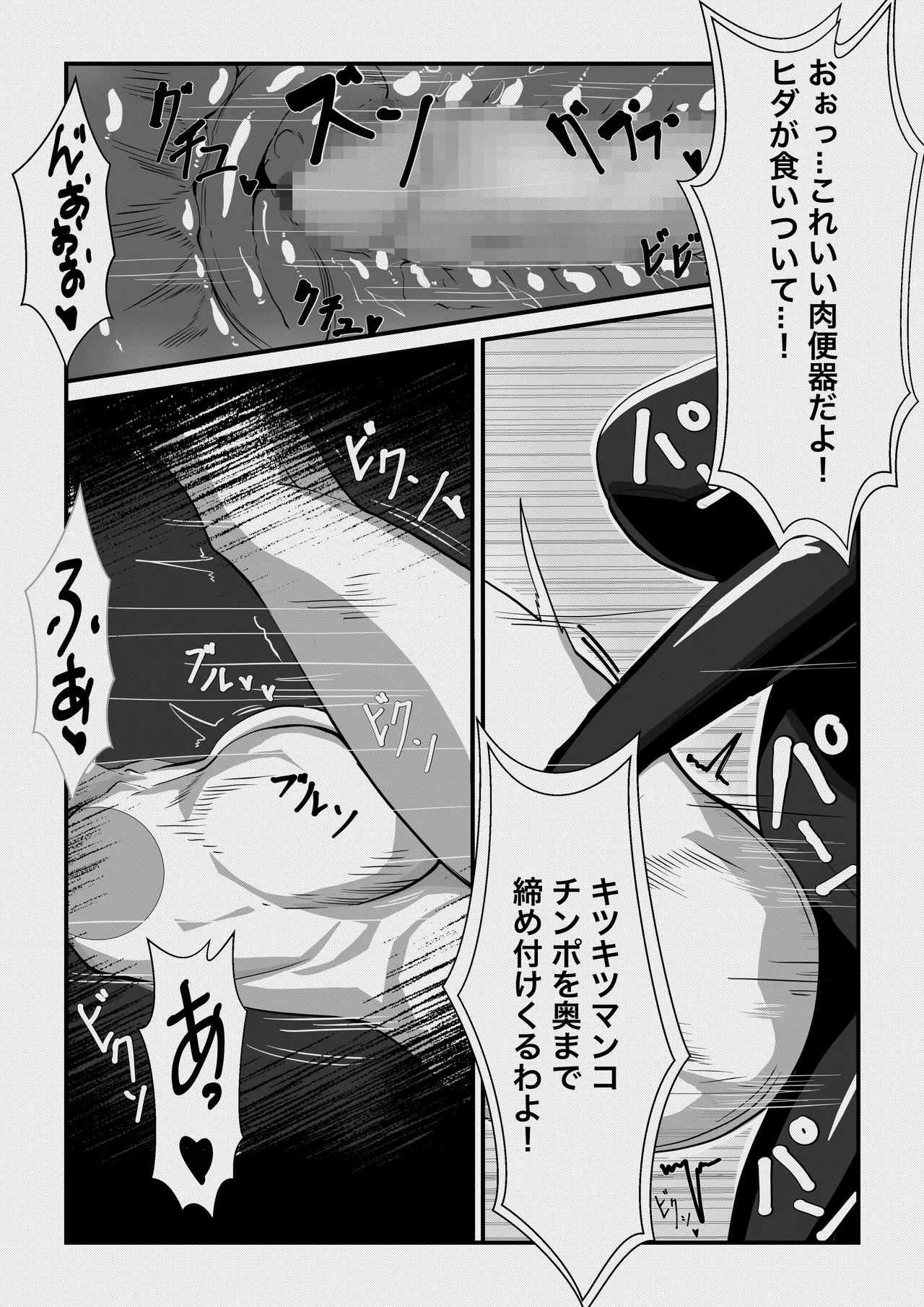 ふたなり悪魔の堕落遊戯 - page10