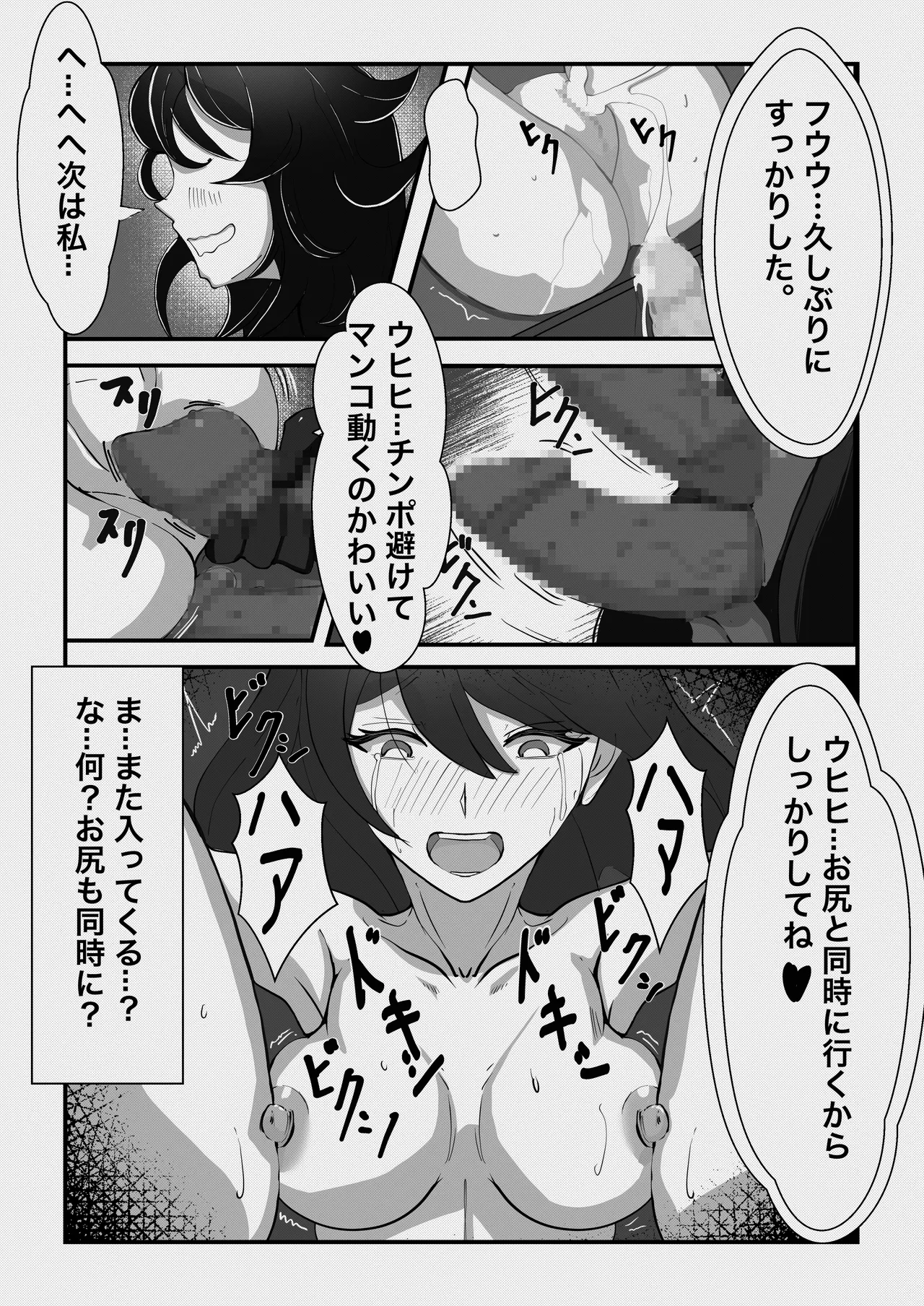 ふたなり悪魔の堕落遊戯 - page12