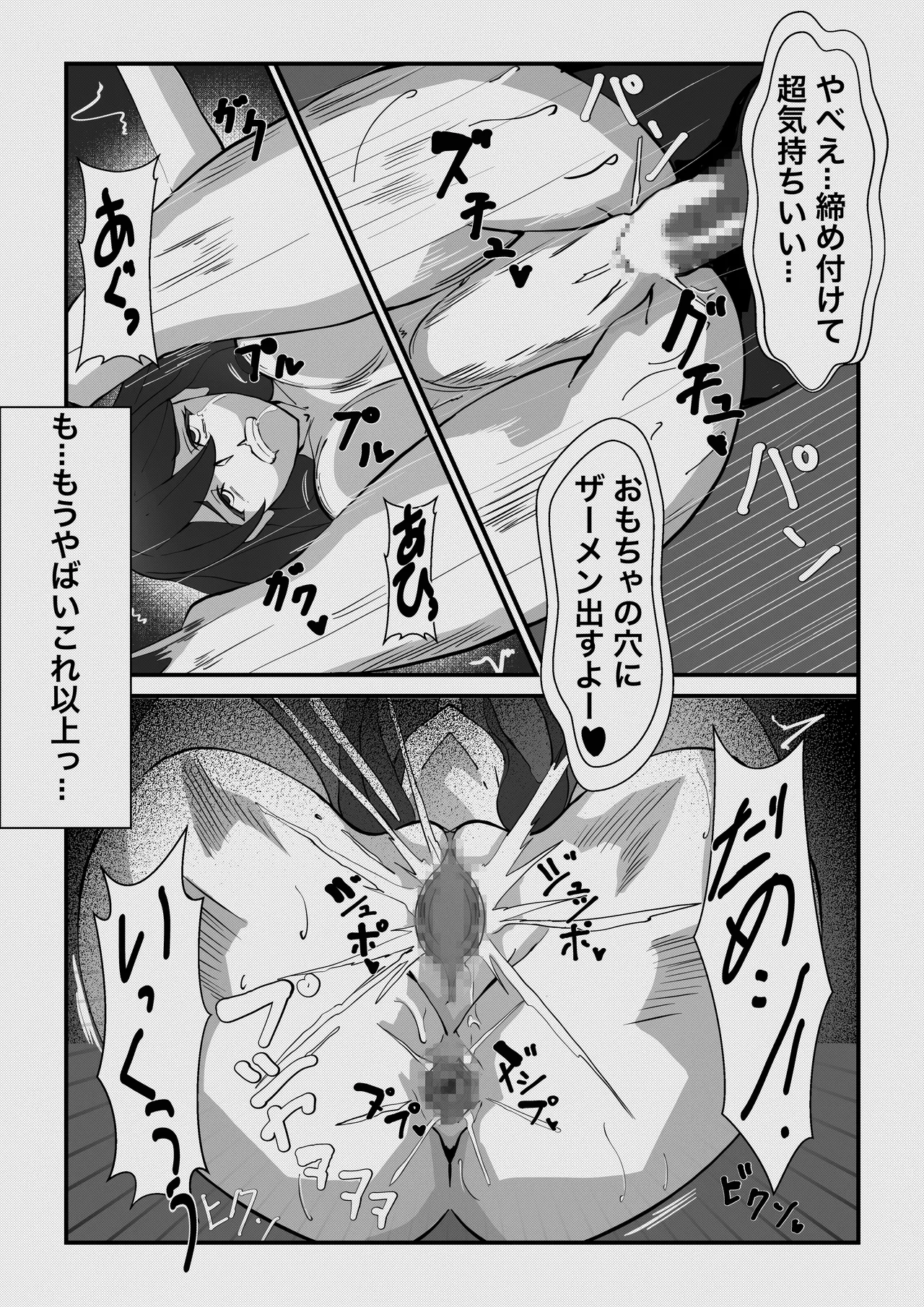 ふたなり悪魔の堕落遊戯 - page14