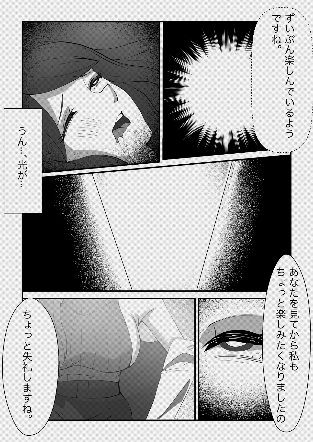 ふたなり悪魔の堕落遊戯 - page19