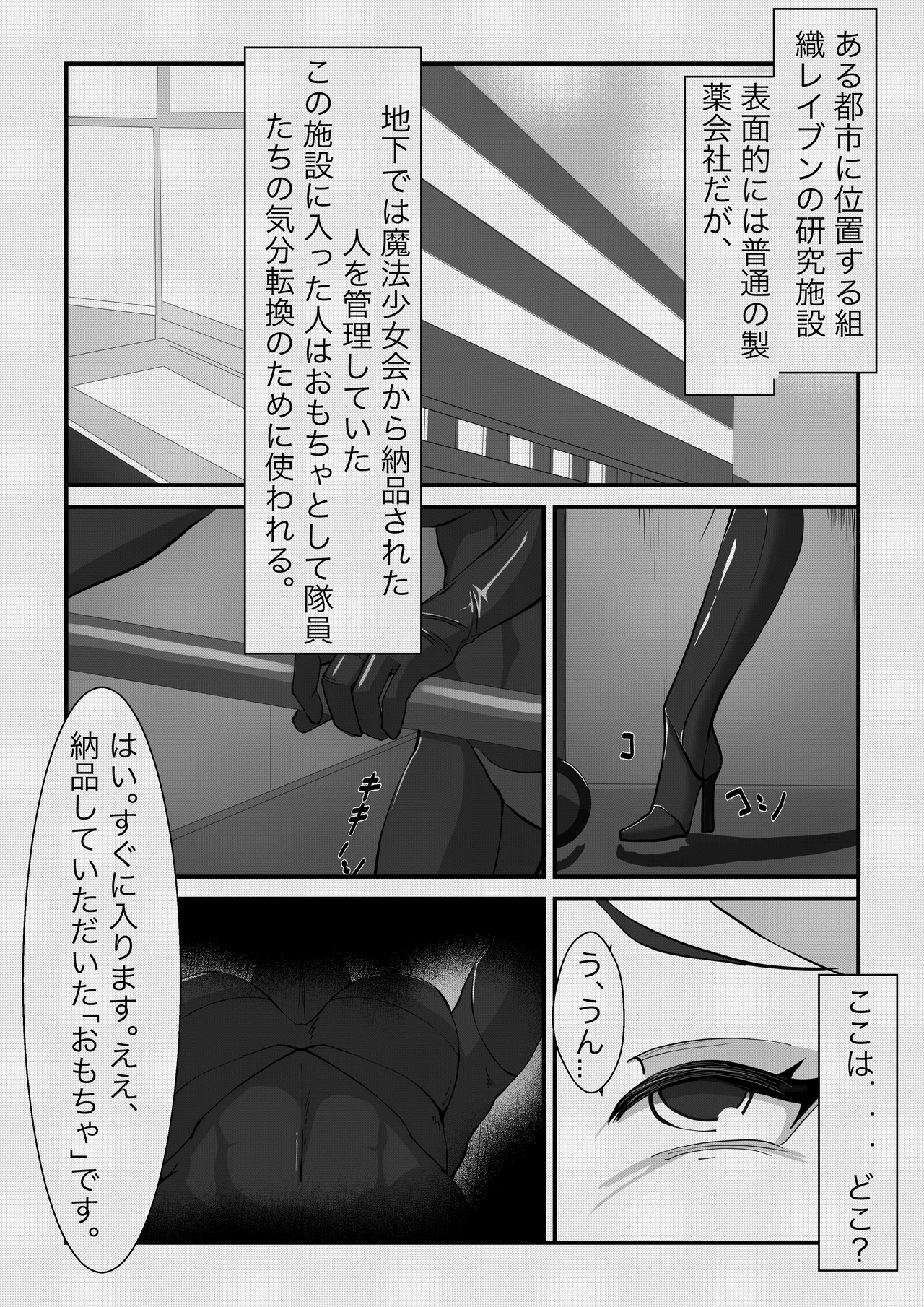 ふたなり悪魔の堕落遊戯 - page2