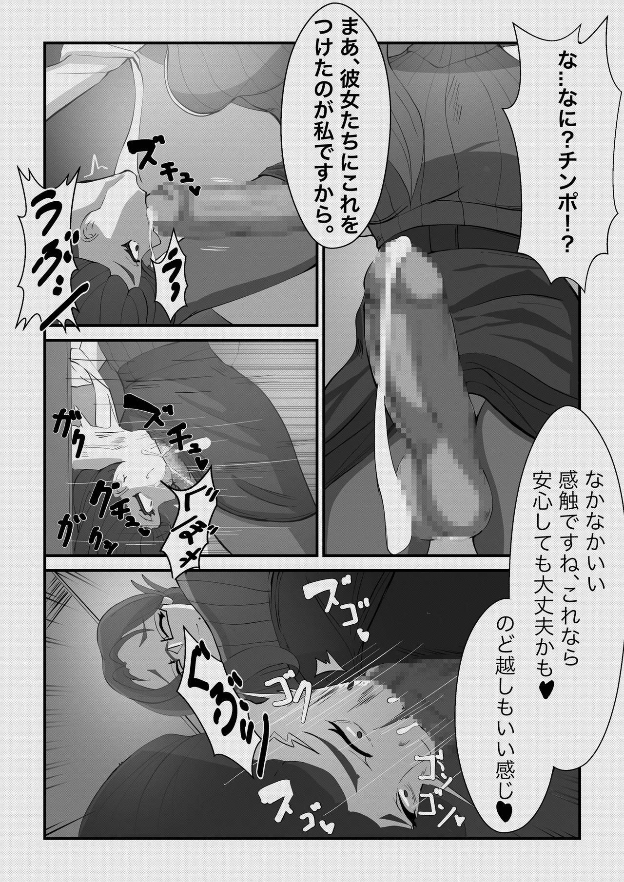 ふたなり悪魔の堕落遊戯 - page20