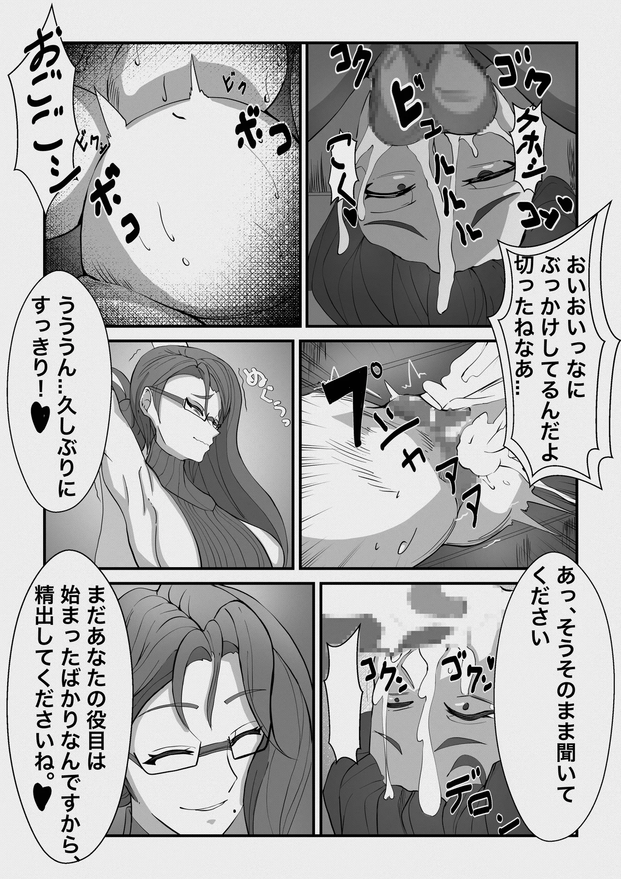 ふたなり悪魔の堕落遊戯 - page23