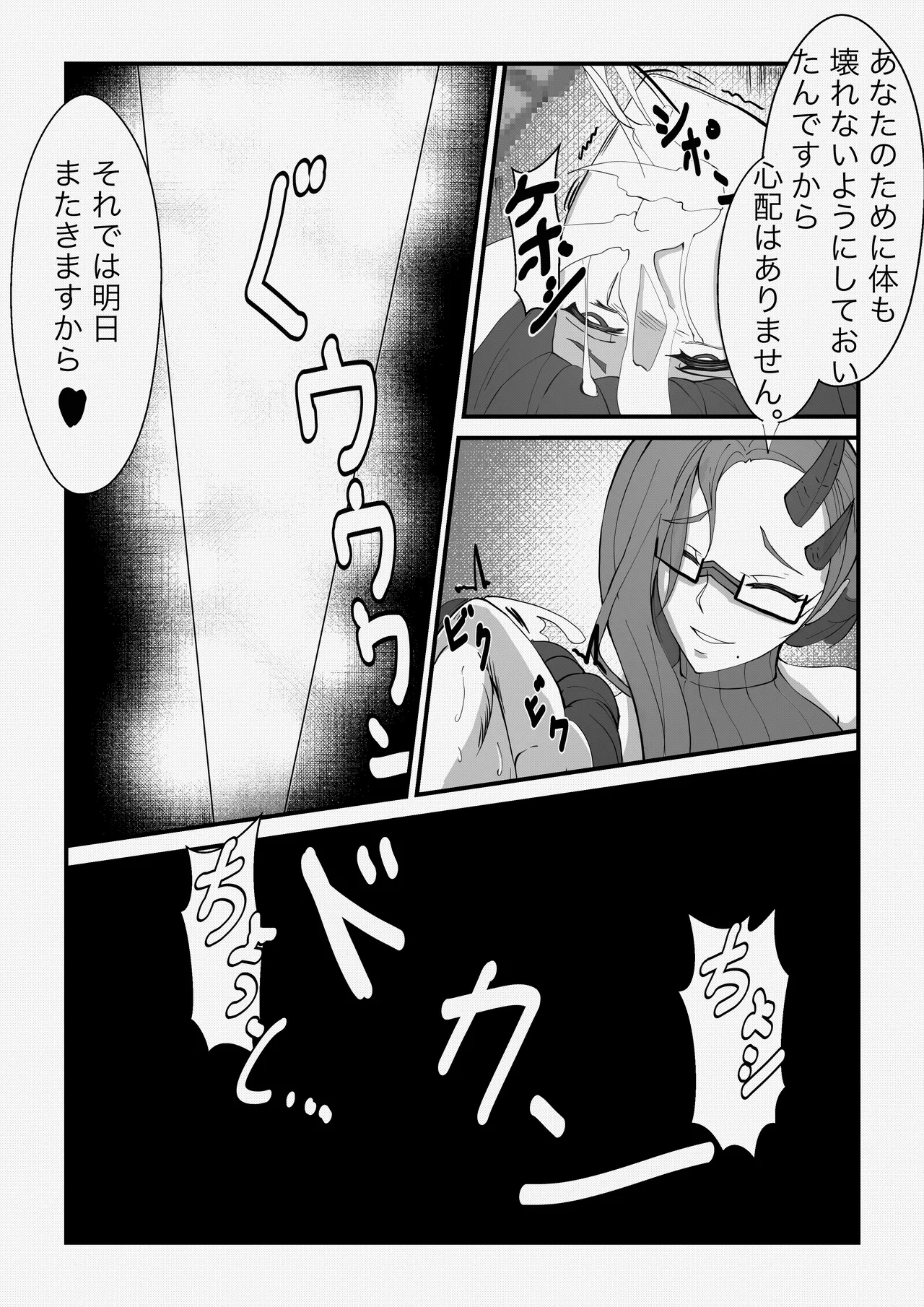 ふたなり悪魔の堕落遊戯 - page24