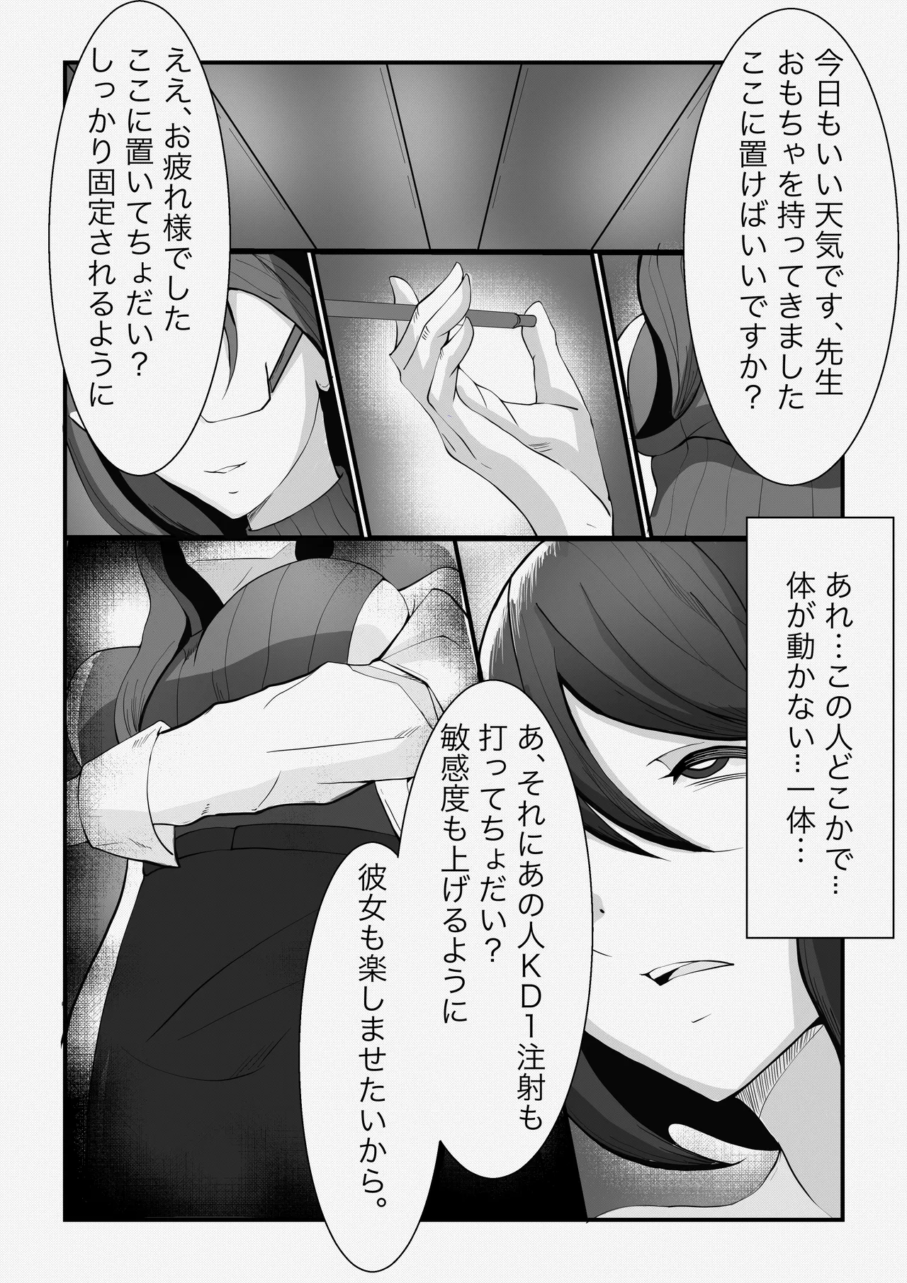 ふたなり悪魔の堕落遊戯 - page4